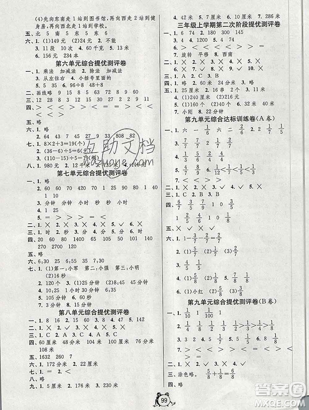 2019新版單元雙測同步達標(biāo)活頁試卷三年級數(shù)學(xué)上冊青島版答案