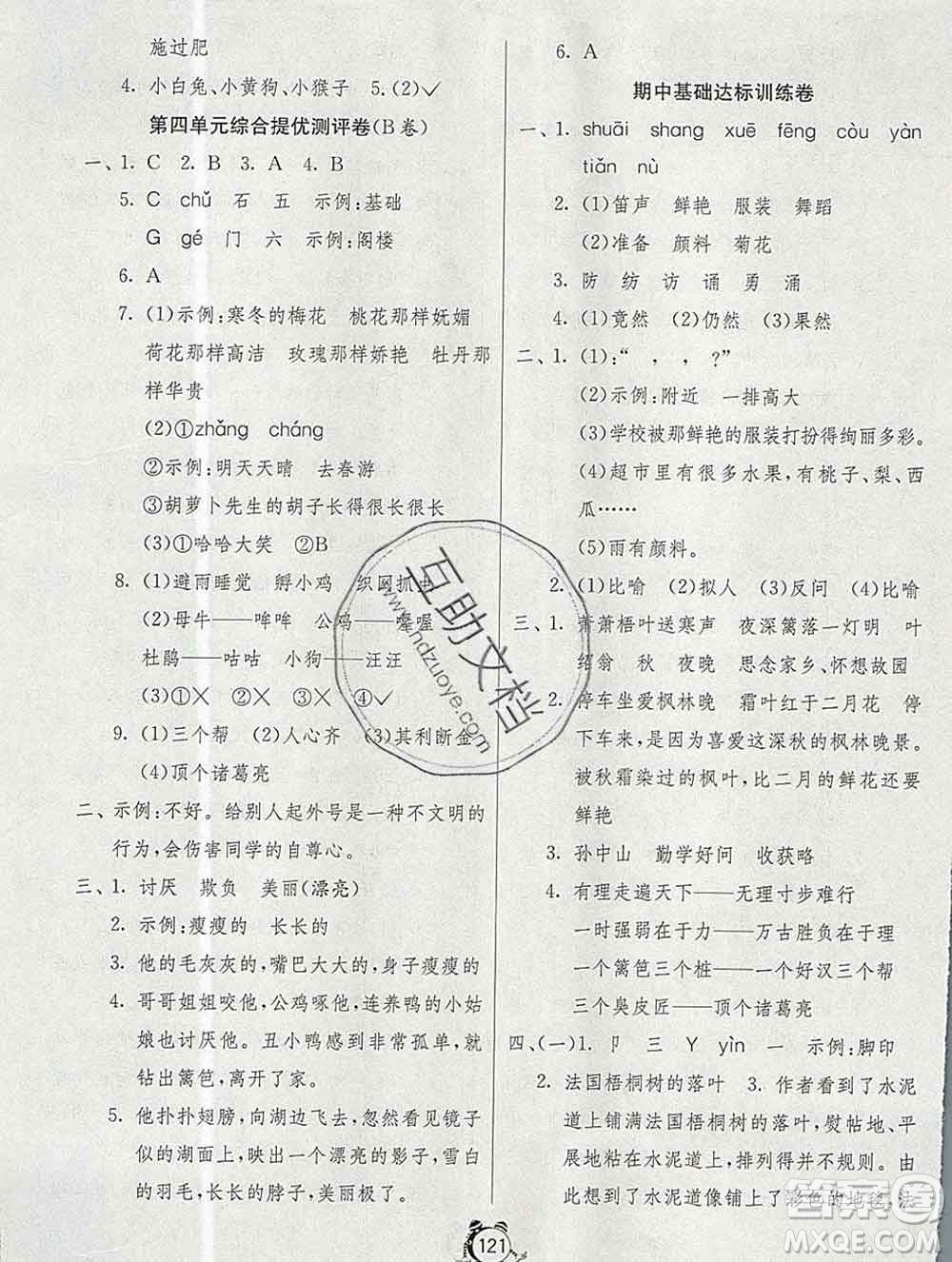 2019新版單元雙測同步達(dá)標(biāo)活頁試卷三年級語文上冊人教版答案