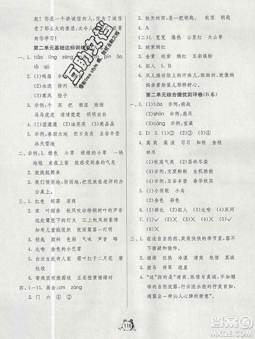 2019新版單元雙測同步達(dá)標(biāo)活頁試卷三年級語文上冊人教版答案