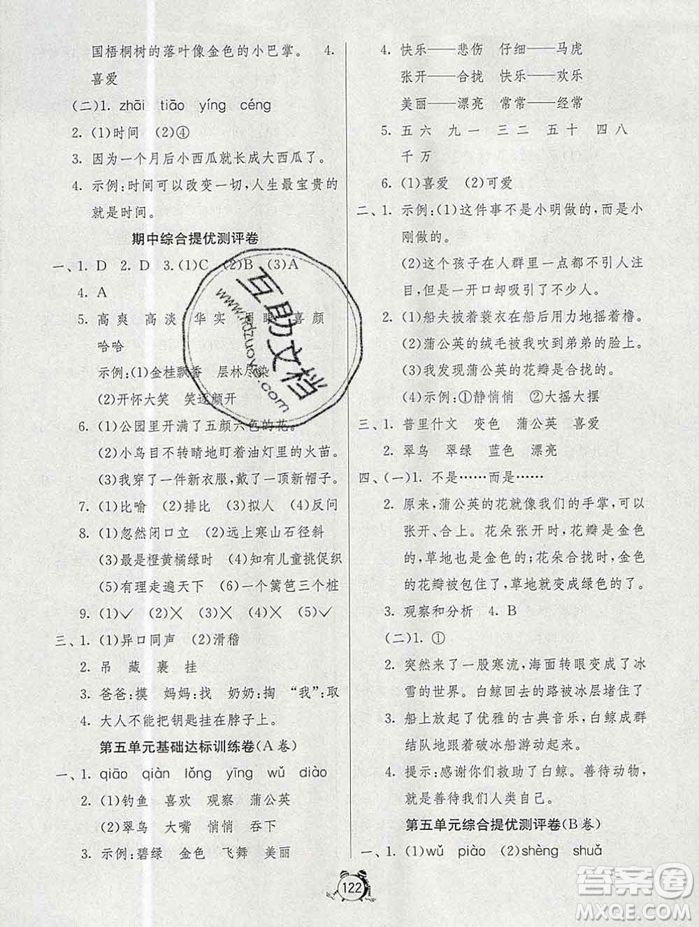 2019新版單元雙測同步達(dá)標(biāo)活頁試卷三年級語文上冊人教版答案