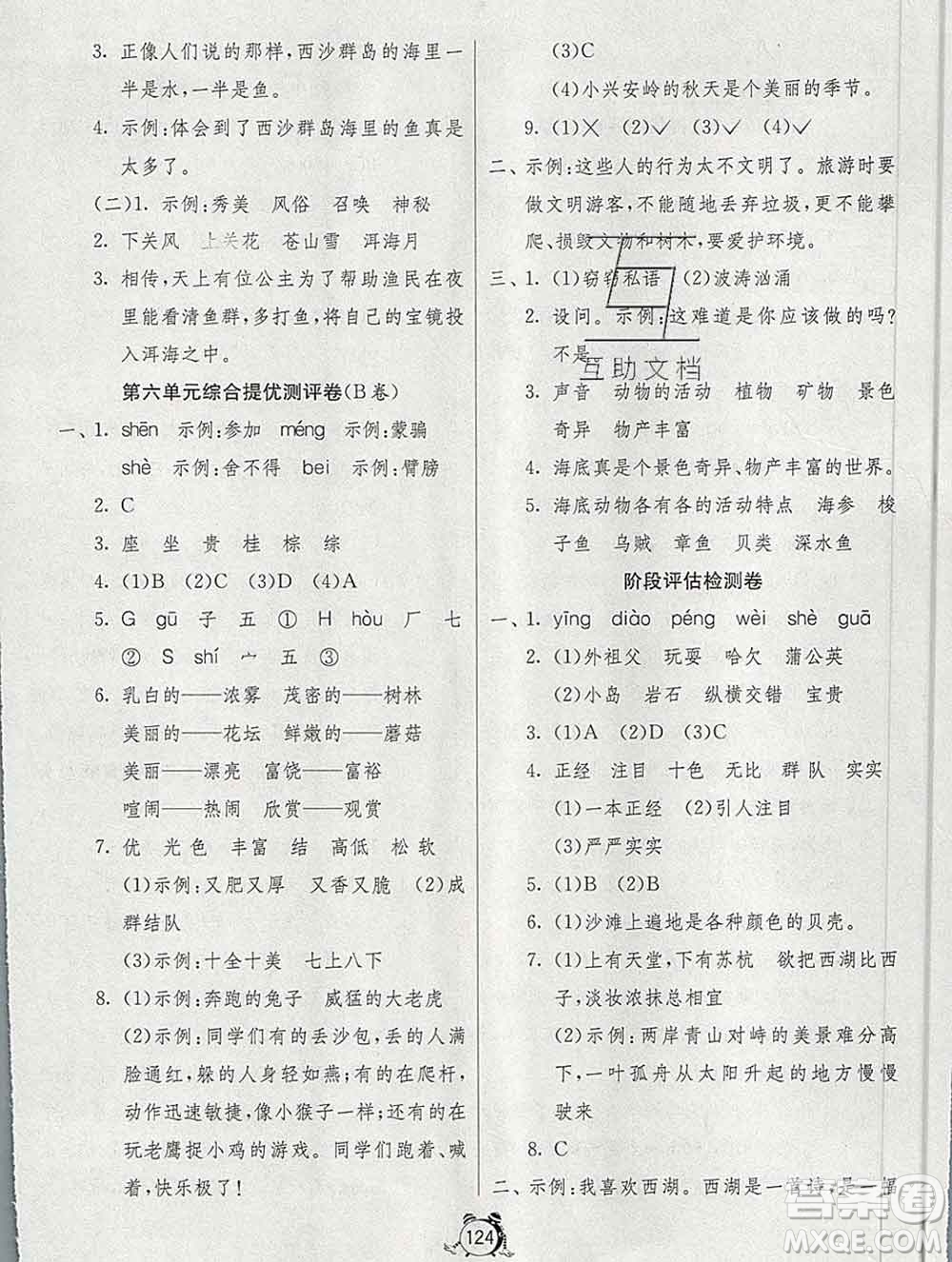 2019新版單元雙測同步達(dá)標(biāo)活頁試卷三年級語文上冊人教版答案