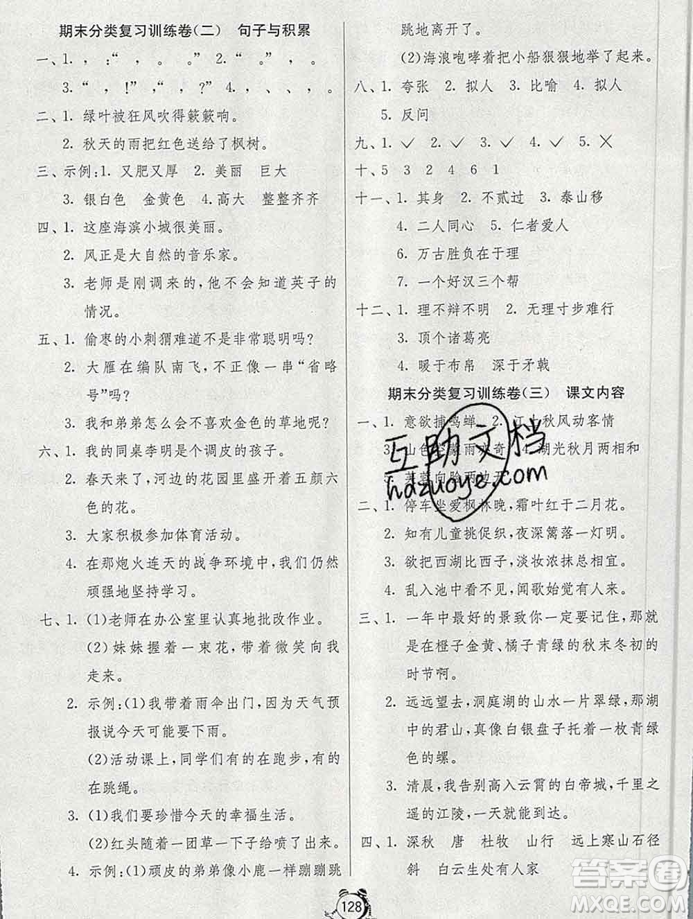 2019新版單元雙測同步達(dá)標(biāo)活頁試卷三年級語文上冊人教版答案