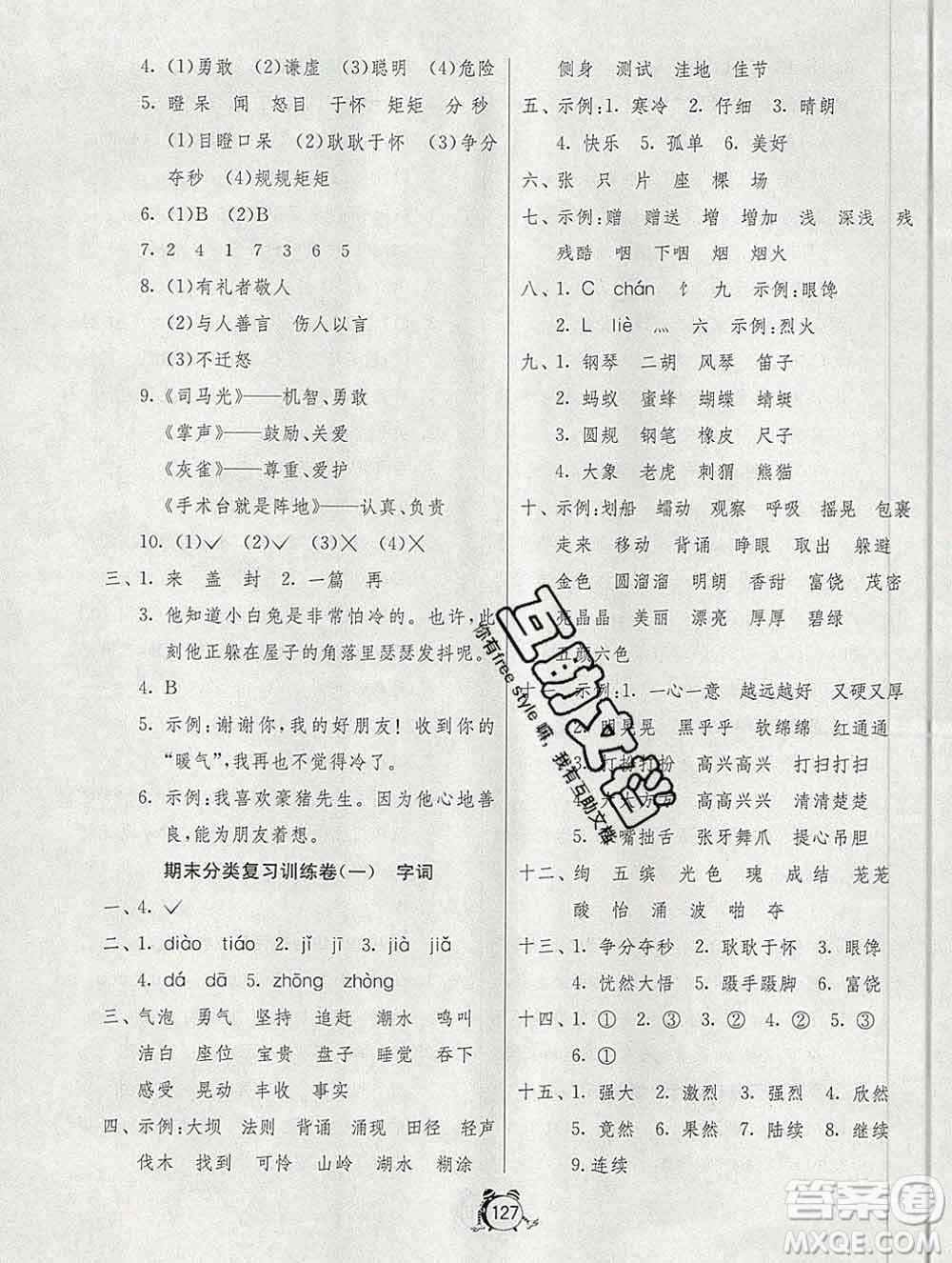 2019新版單元雙測同步達(dá)標(biāo)活頁試卷三年級語文上冊人教版答案