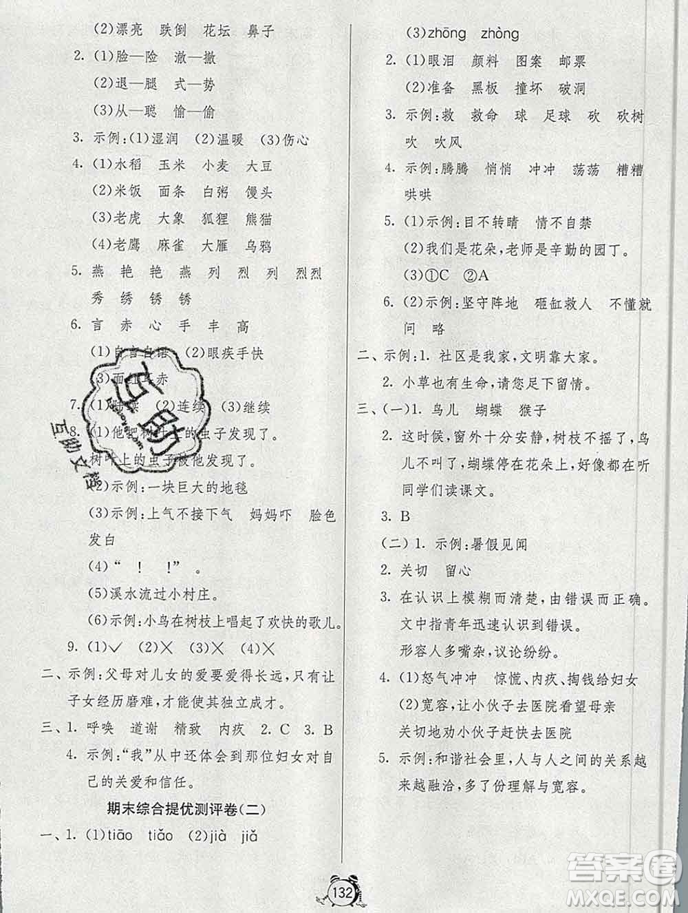 2019新版單元雙測同步達(dá)標(biāo)活頁試卷三年級語文上冊人教版答案