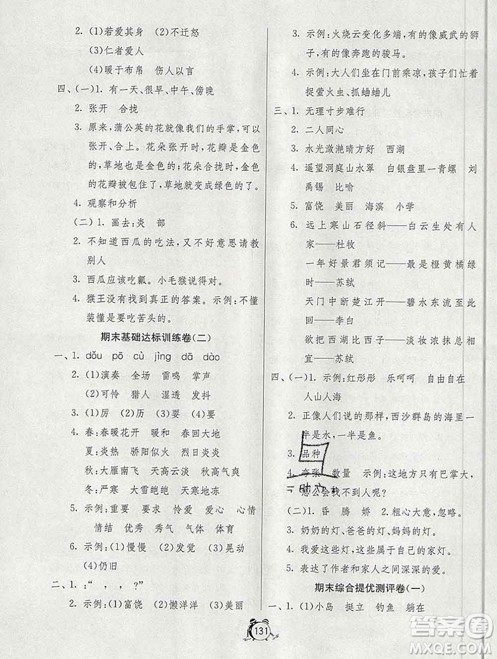 2019新版單元雙測同步達(dá)標(biāo)活頁試卷三年級語文上冊人教版答案