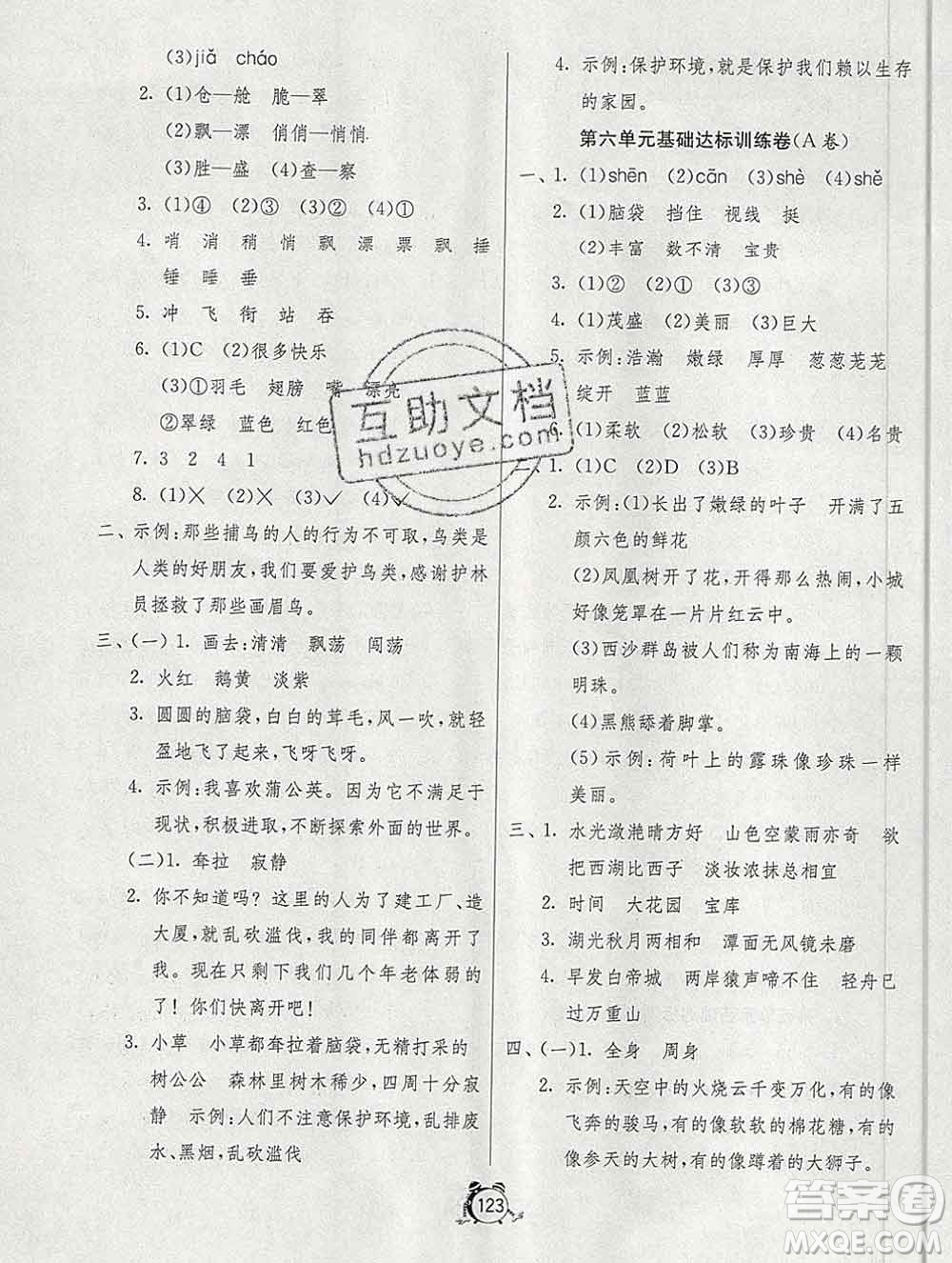 2019新版單元雙測同步達(dá)標(biāo)活頁試卷三年級語文上冊人教版答案