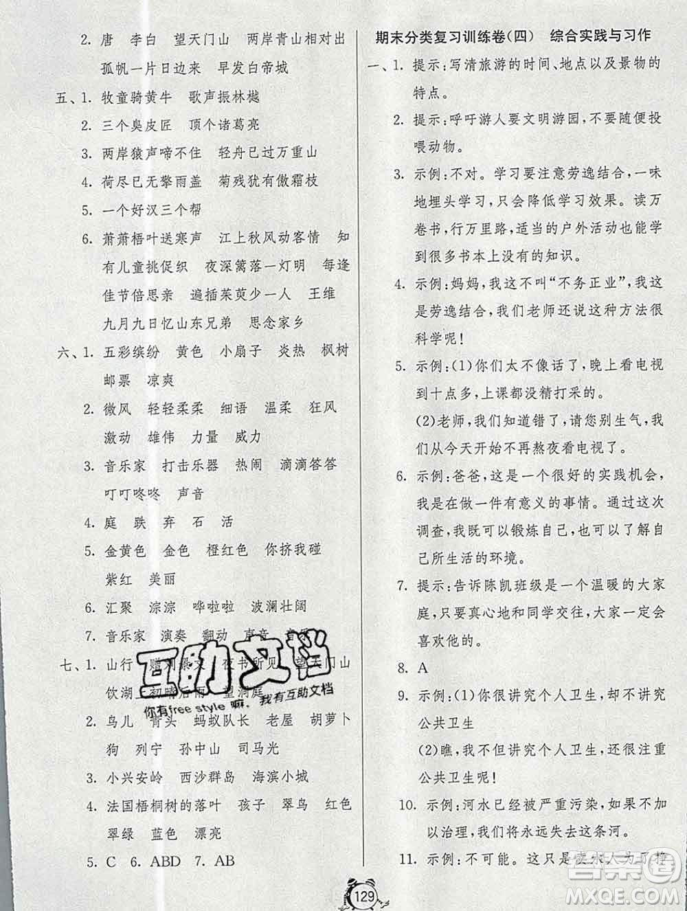 2019新版單元雙測同步達(dá)標(biāo)活頁試卷三年級語文上冊人教版答案