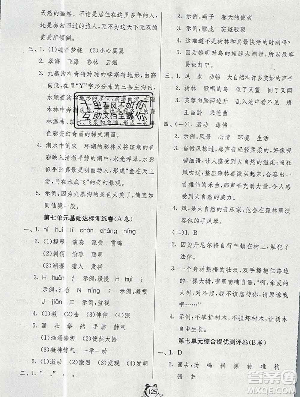 2019新版單元雙測同步達(dá)標(biāo)活頁試卷三年級語文上冊人教版答案