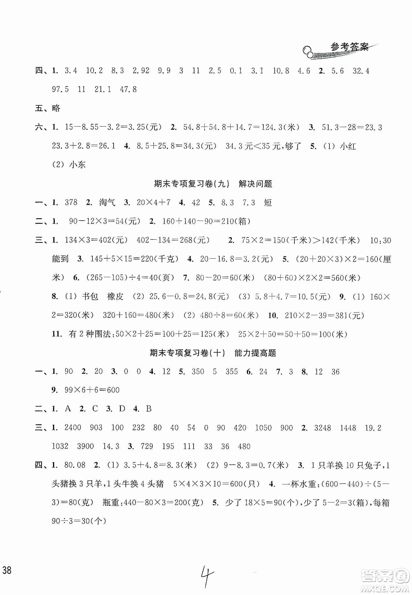 南方出版社2019各地期末名卷精選三年級(jí)數(shù)學(xué)上冊(cè)新課標(biāo)北師大B版答案