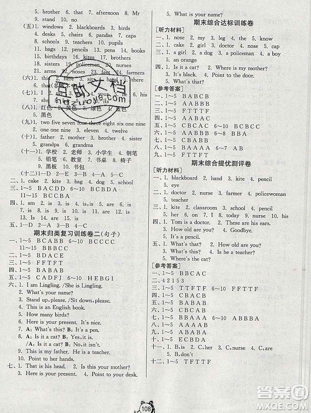 2019新版單元雙測(cè)同步達(dá)標(biāo)活頁(yè)試卷三年級(jí)英語上冊(cè)外研版答案