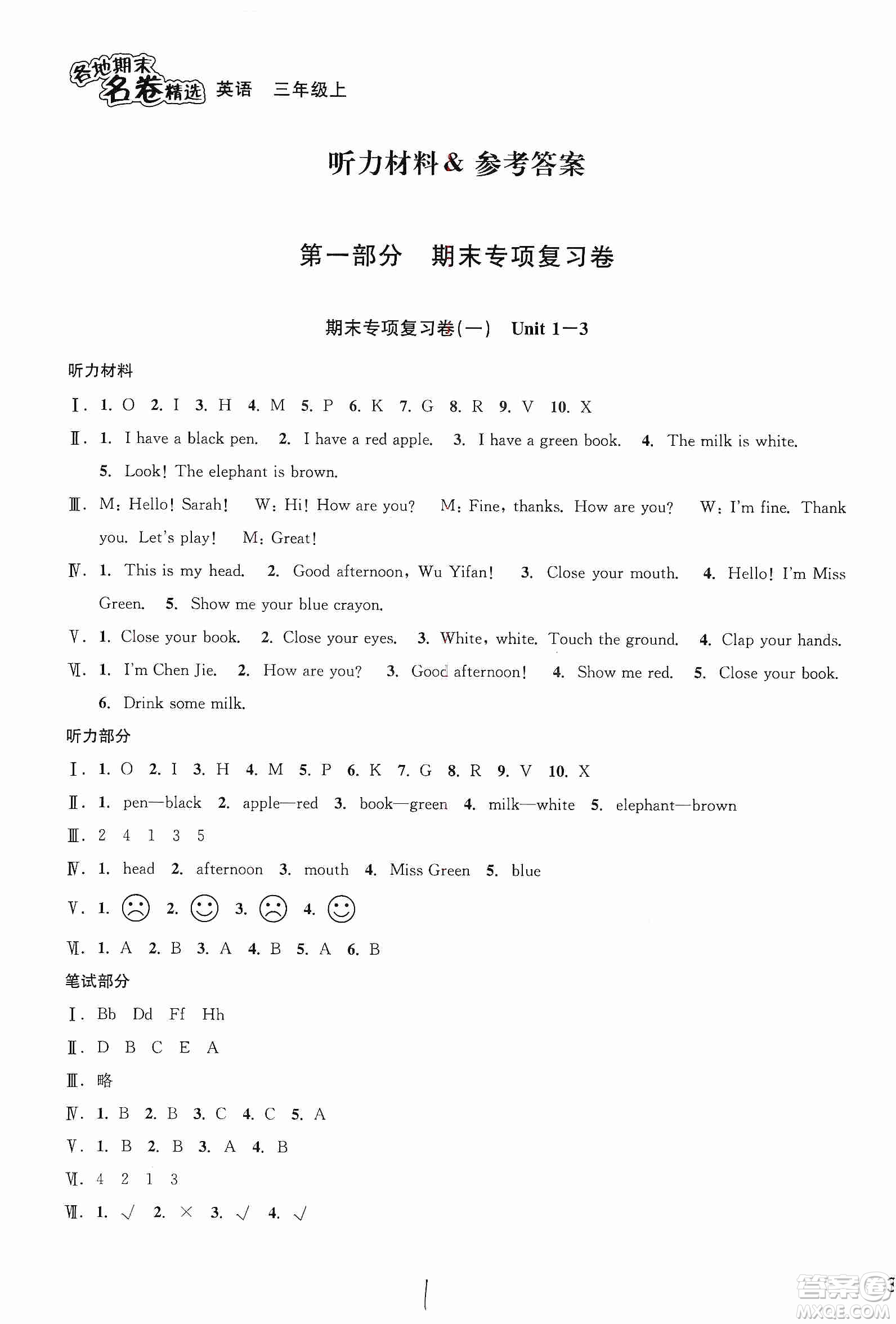 浙江教育出版社2019各地期末名卷精選三年級英語上冊新課標(biāo)人教版答案