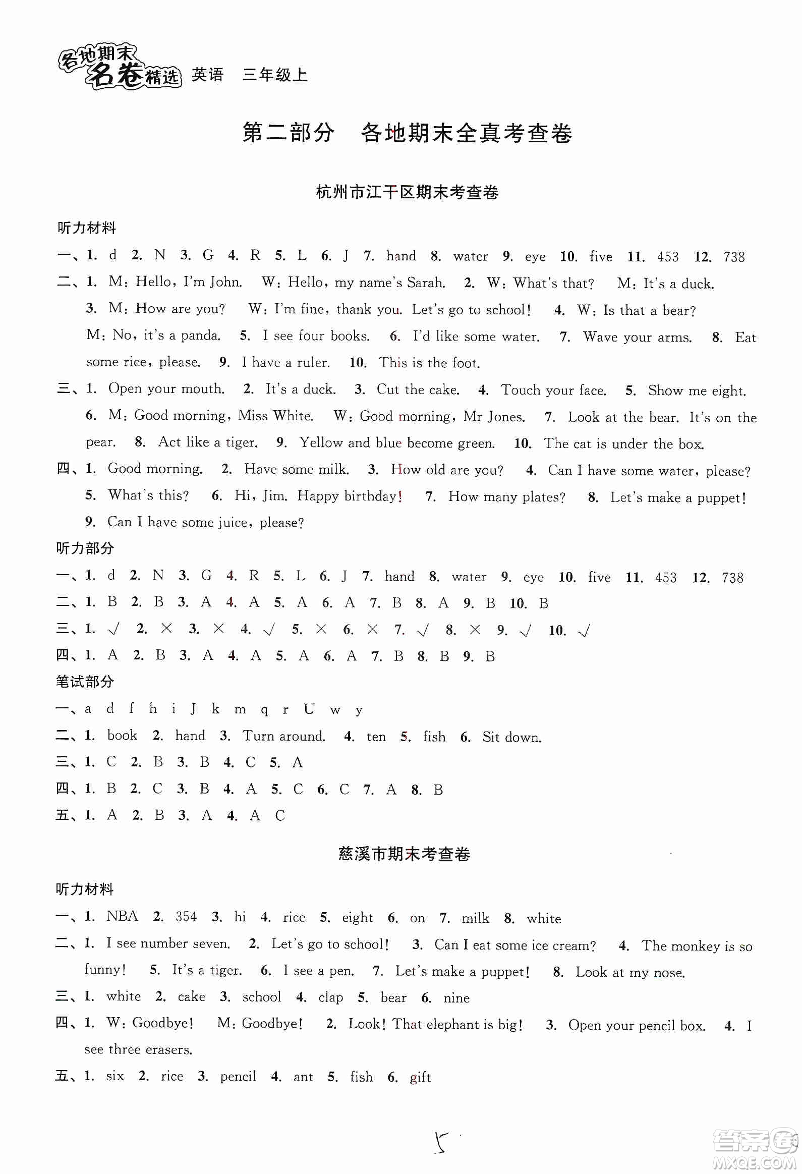 浙江教育出版社2019各地期末名卷精選三年級英語上冊新課標(biāo)人教版答案