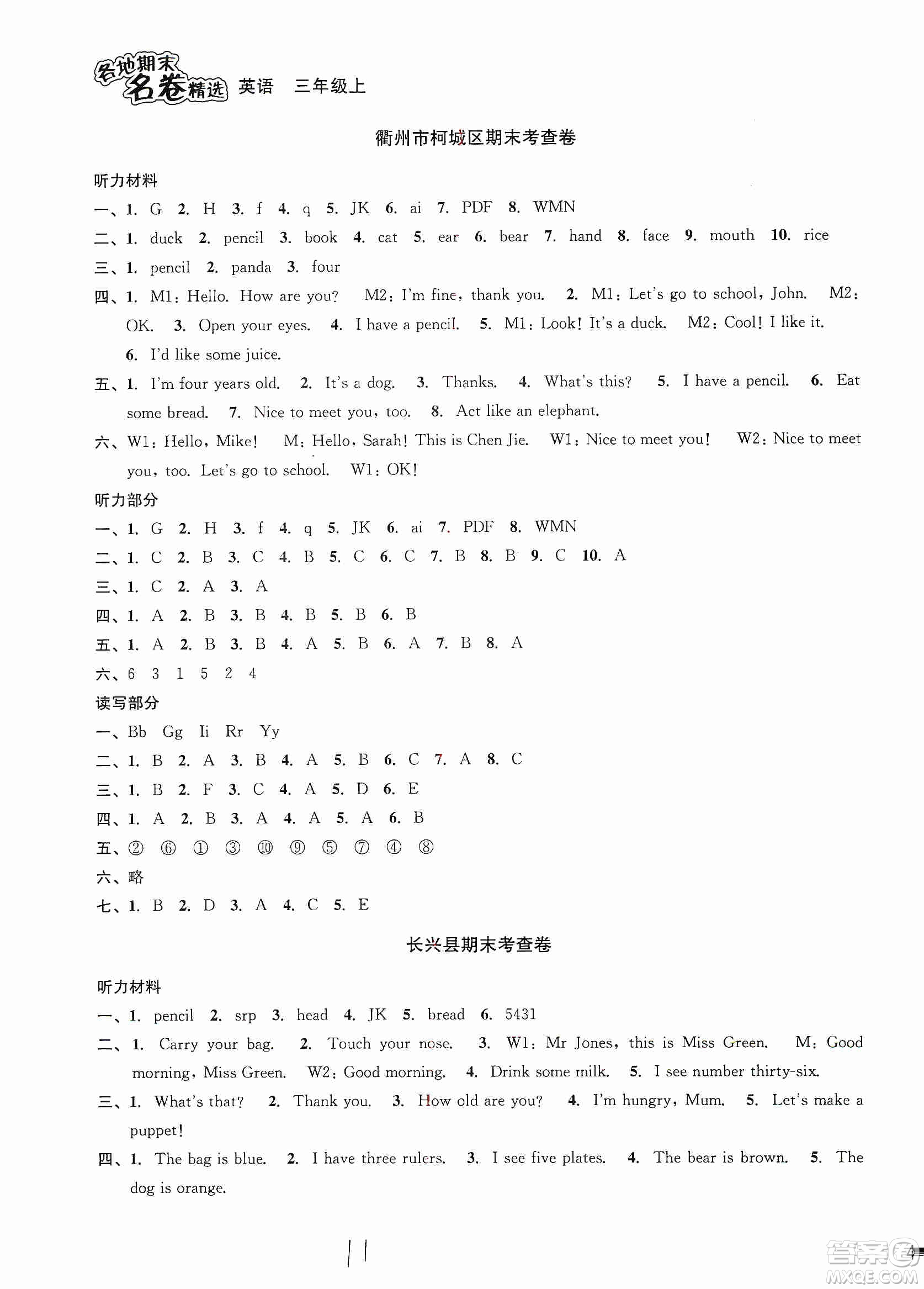 浙江教育出版社2019各地期末名卷精選三年級英語上冊新課標(biāo)人教版答案