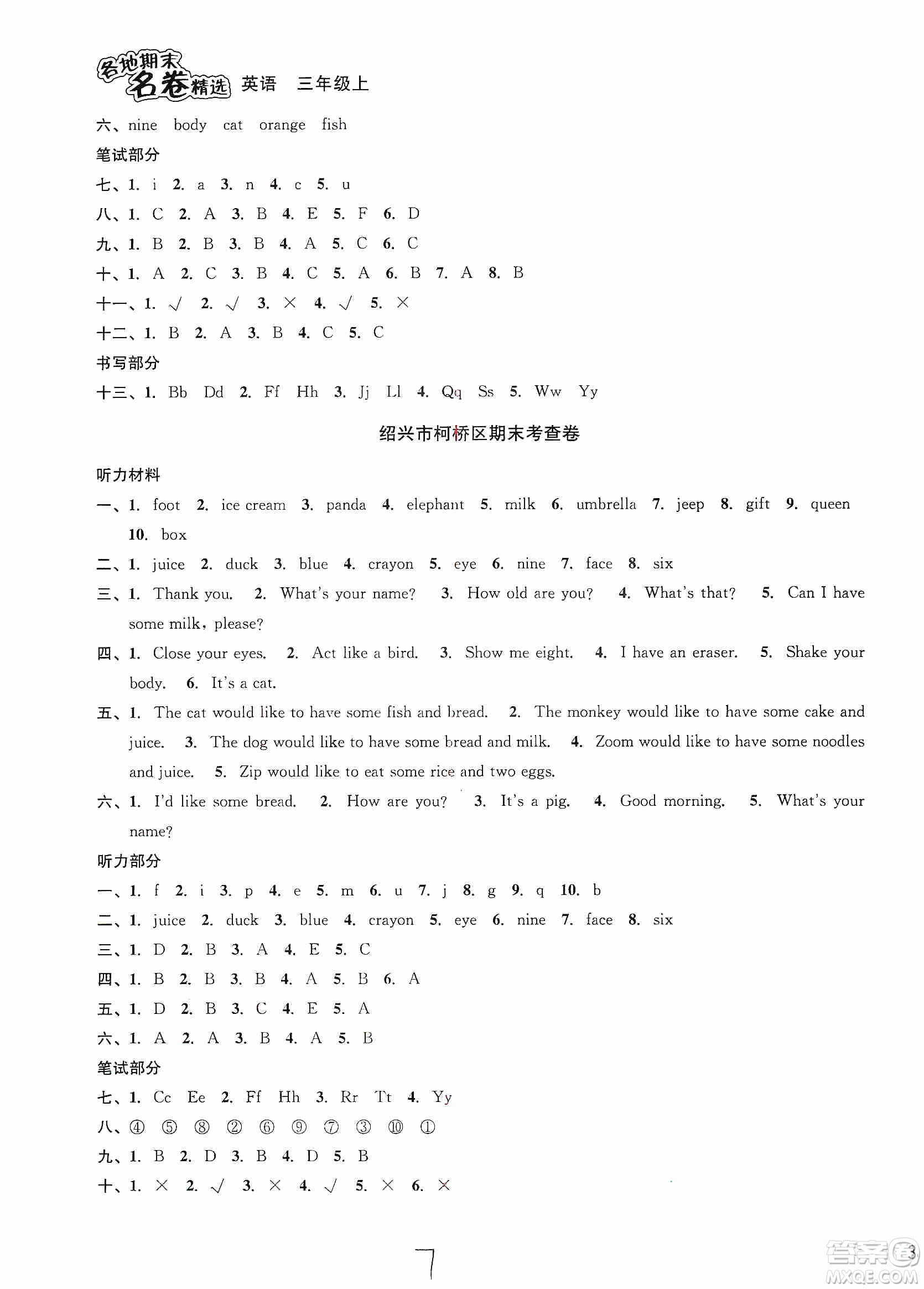 浙江教育出版社2019各地期末名卷精選三年級英語上冊新課標(biāo)人教版答案