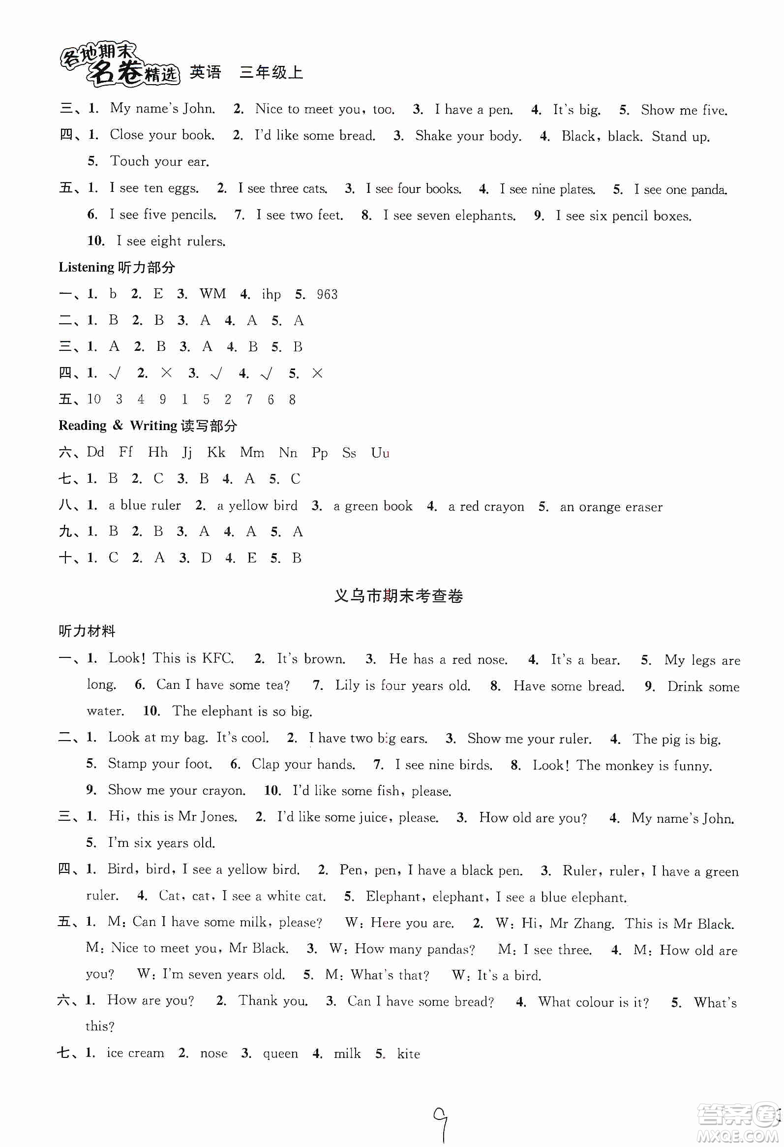 浙江教育出版社2019各地期末名卷精選三年級英語上冊新課標(biāo)人教版答案