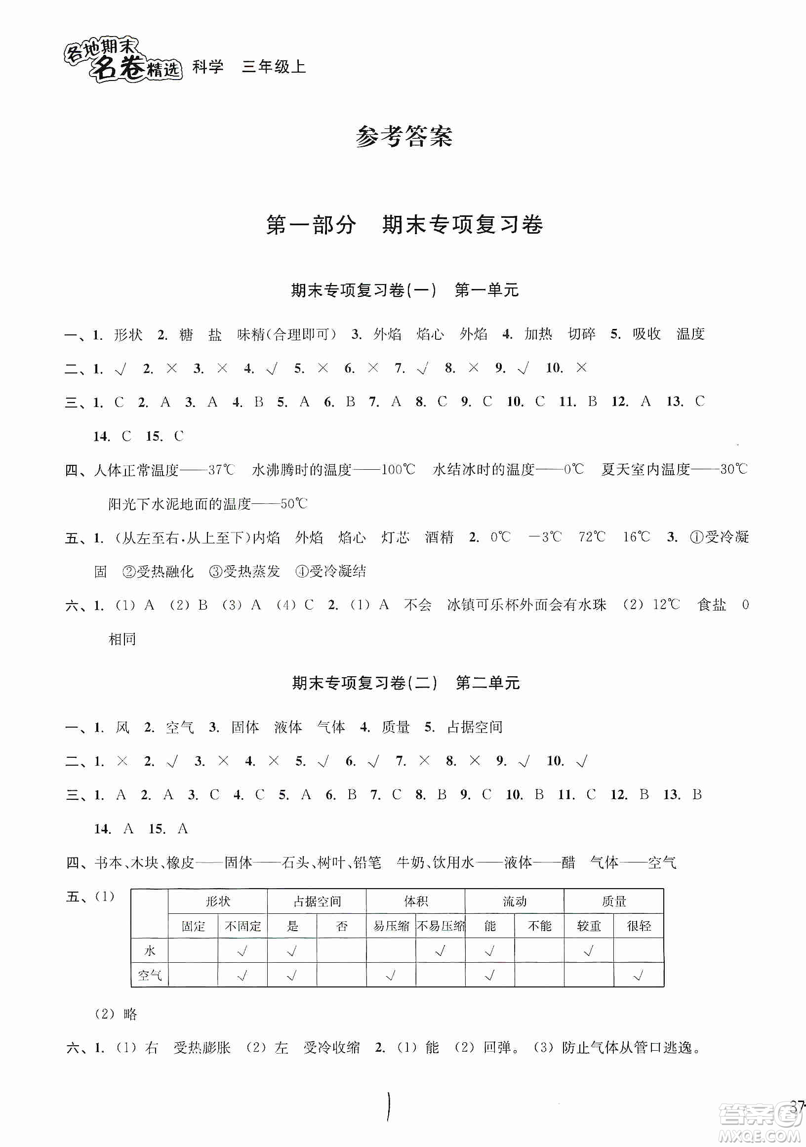 南方出版社2019各地期末名卷精選三年級科學上冊答案