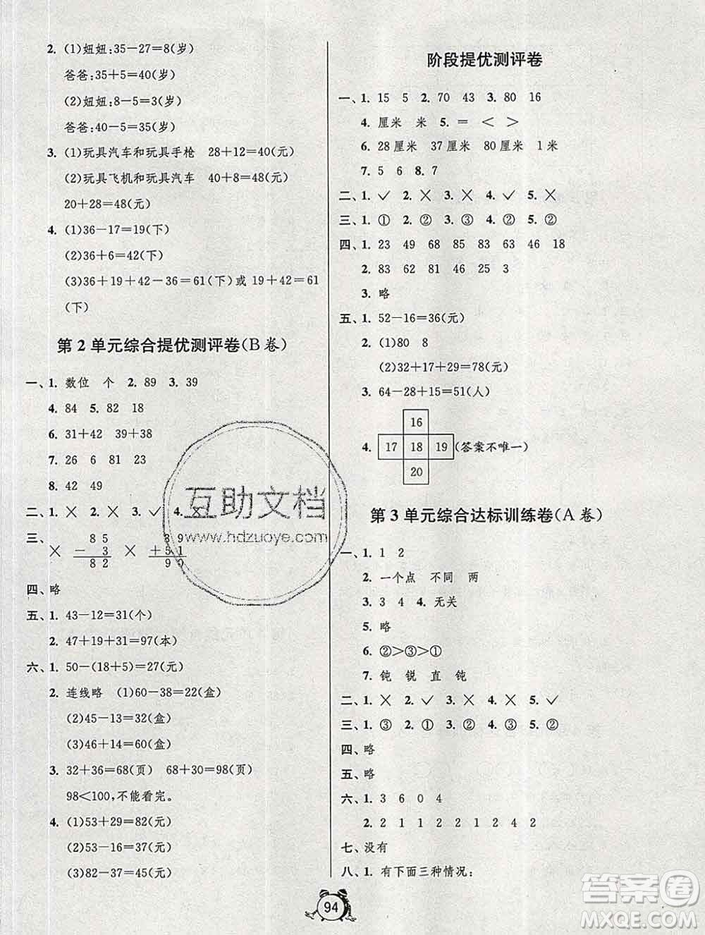 2019新版單元雙測同步達(dá)標(biāo)活頁試卷二年級數(shù)學(xué)上冊人教版答案