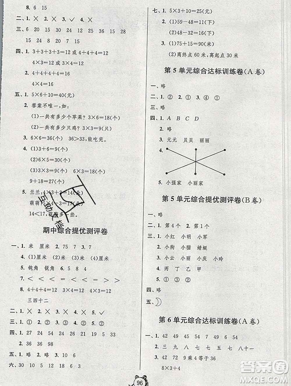 2019新版單元雙測同步達(dá)標(biāo)活頁試卷二年級數(shù)學(xué)上冊人教版答案