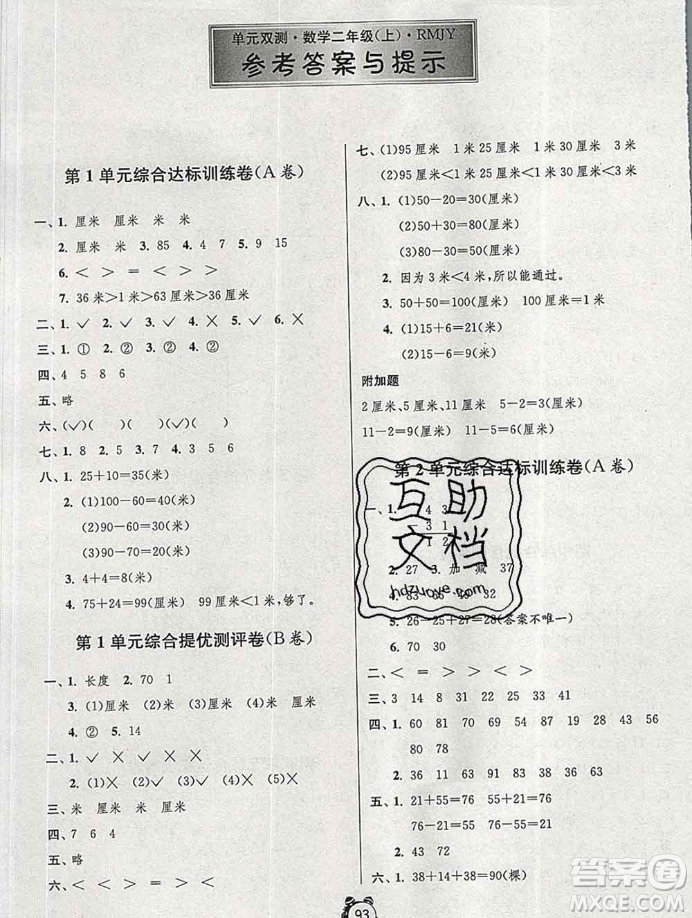 2019新版單元雙測同步達(dá)標(biāo)活頁試卷二年級數(shù)學(xué)上冊人教版答案