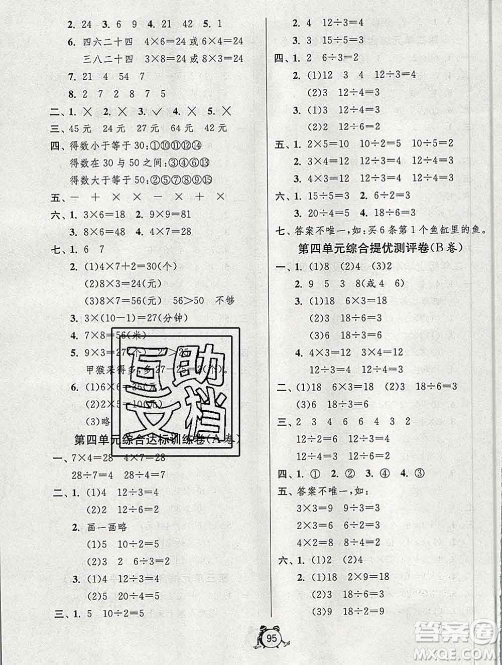 2019新版單元雙測同步達標活頁試卷二年級數學上冊青島版答案