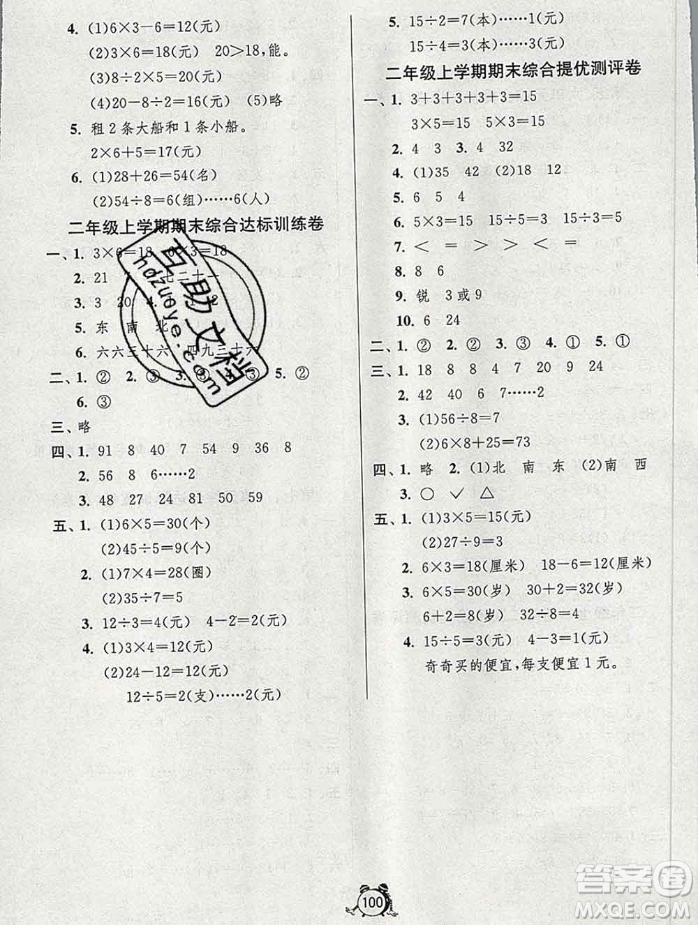 2019新版單元雙測同步達標活頁試卷二年級數學上冊青島版答案