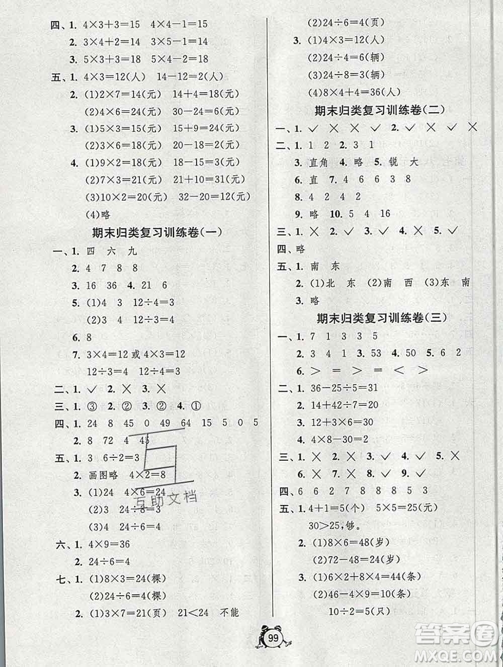 2019新版單元雙測同步達標活頁試卷二年級數學上冊青島版答案