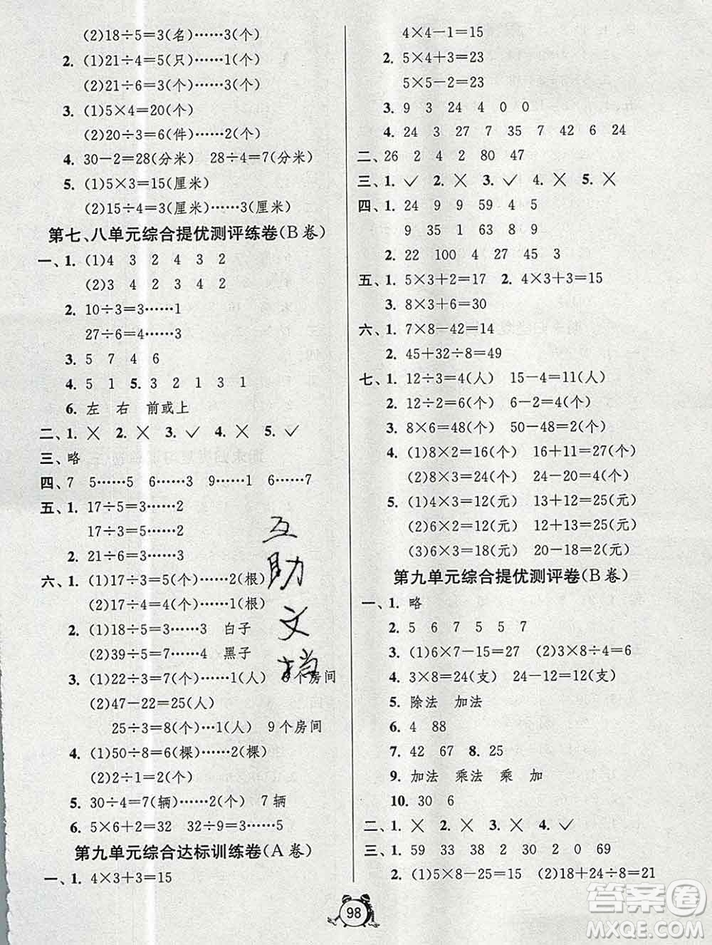 2019新版單元雙測同步達標活頁試卷二年級數學上冊青島版答案