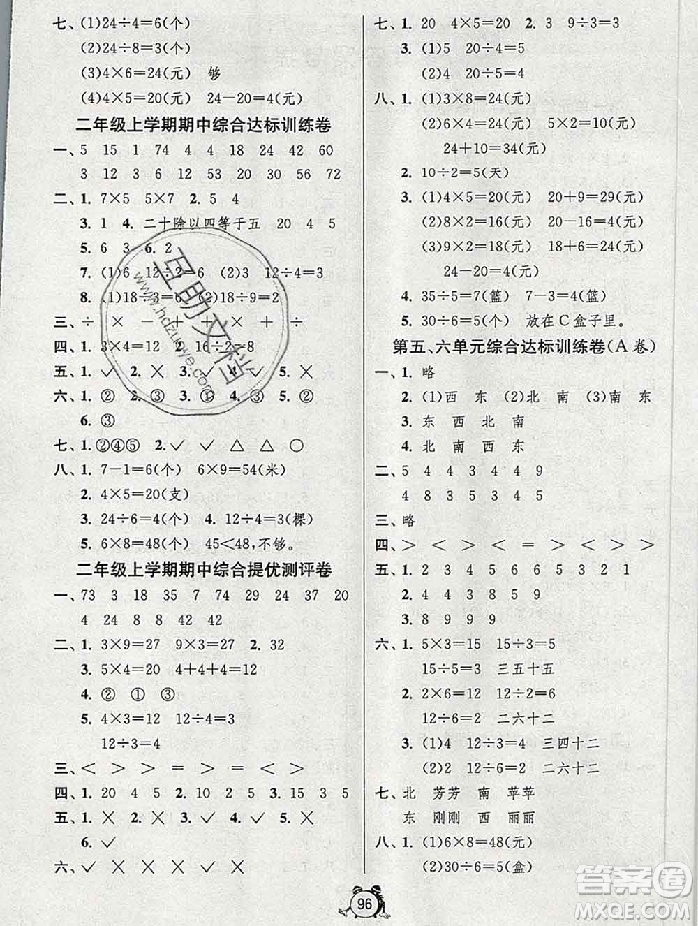 2019新版單元雙測同步達標活頁試卷二年級數學上冊青島版答案