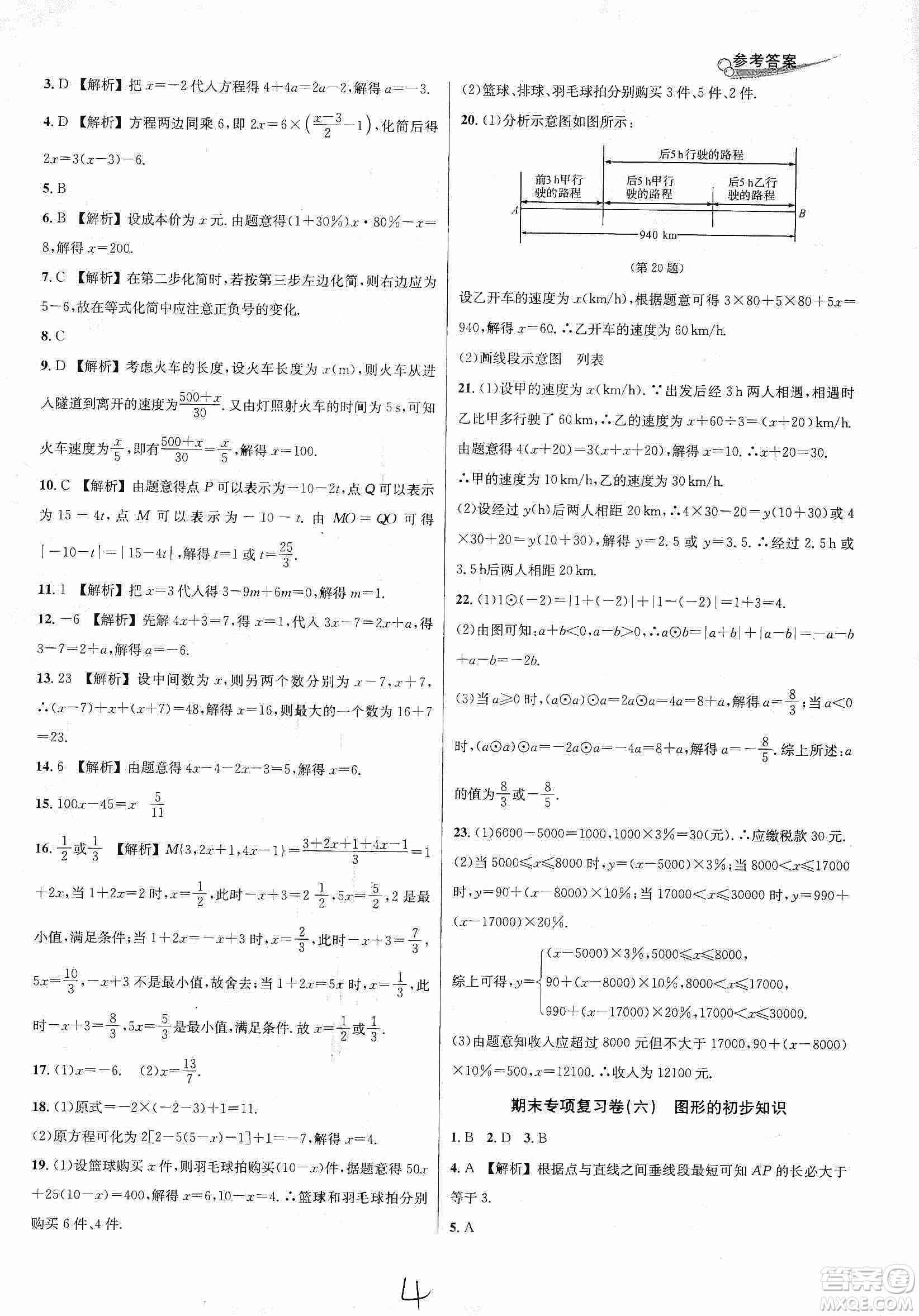 浙江教育出版社2019各地期末名卷精選七年級數(shù)學(xué)上冊新課標(biāo)浙教版答案