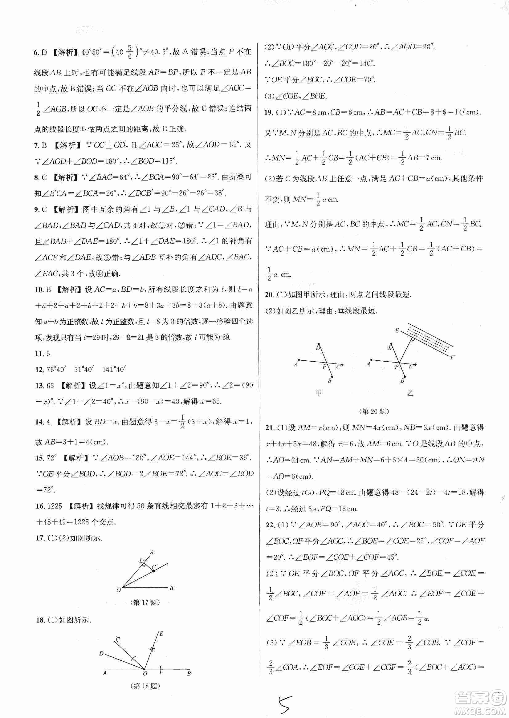 浙江教育出版社2019各地期末名卷精選七年級數(shù)學(xué)上冊新課標(biāo)浙教版答案