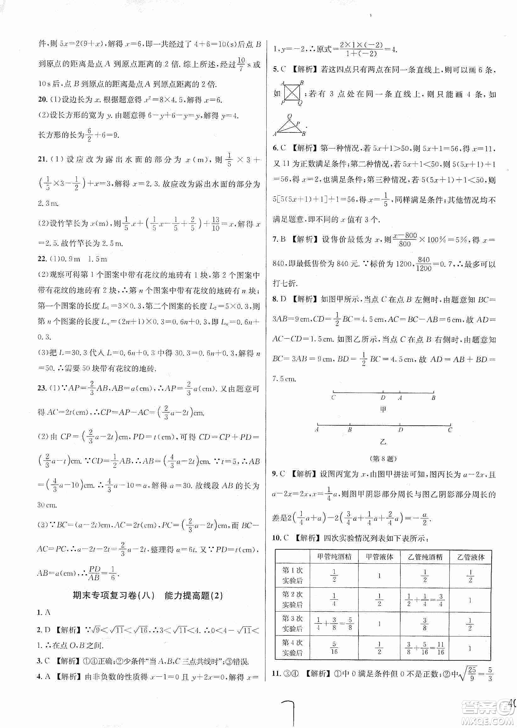 浙江教育出版社2019各地期末名卷精選七年級數(shù)學(xué)上冊新課標(biāo)浙教版答案