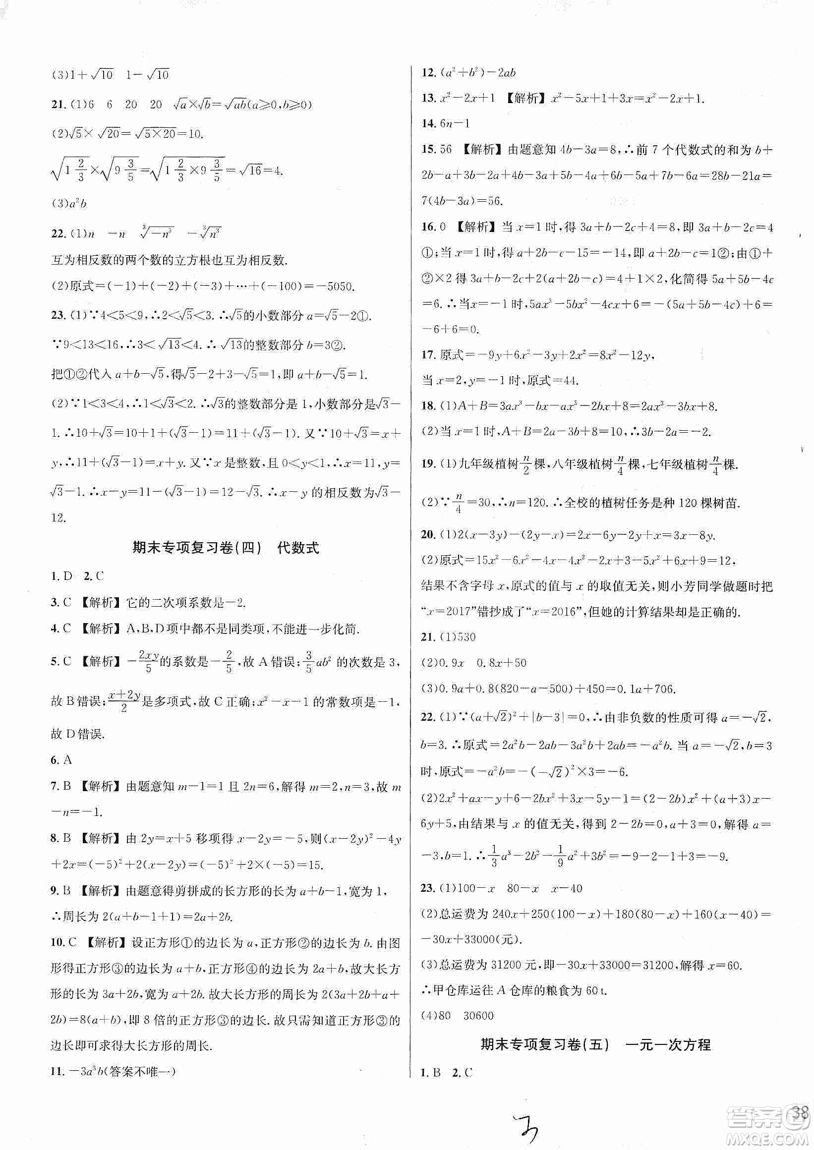 浙江教育出版社2019各地期末名卷精選七年級數(shù)學(xué)上冊新課標(biāo)浙教版答案