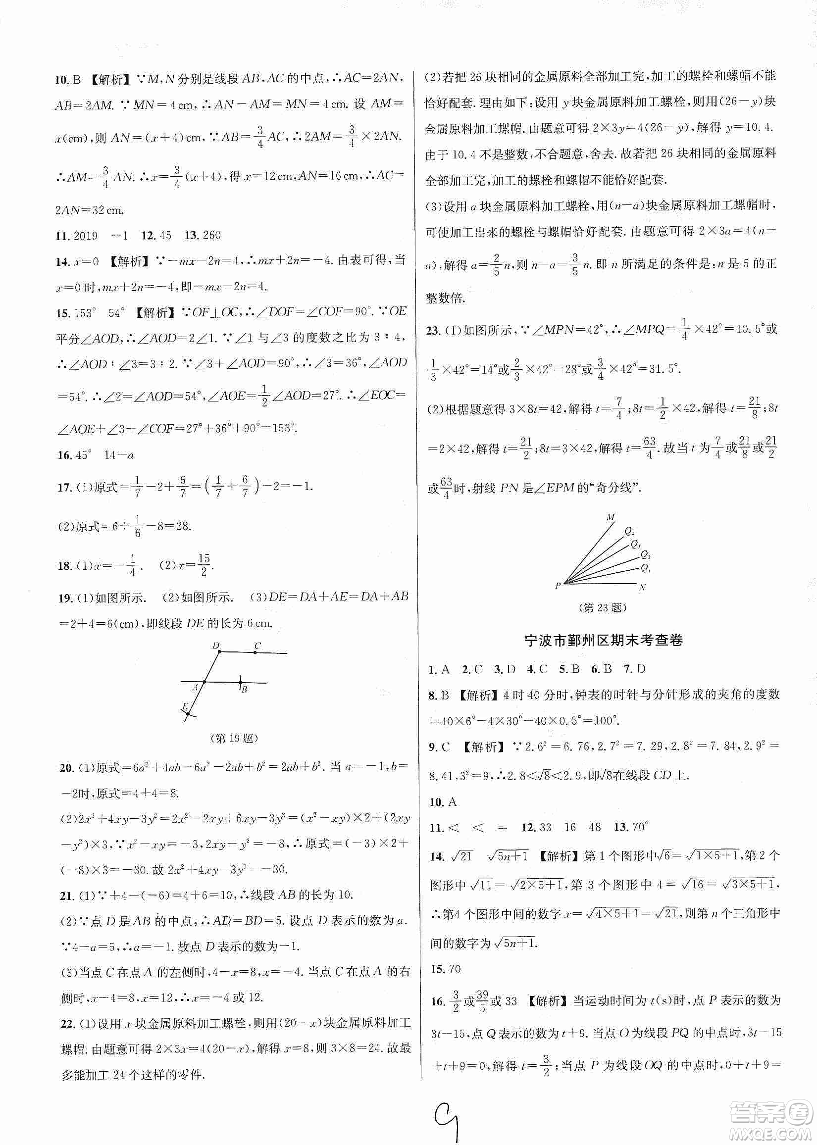 浙江教育出版社2019各地期末名卷精選七年級數(shù)學(xué)上冊新課標(biāo)浙教版答案