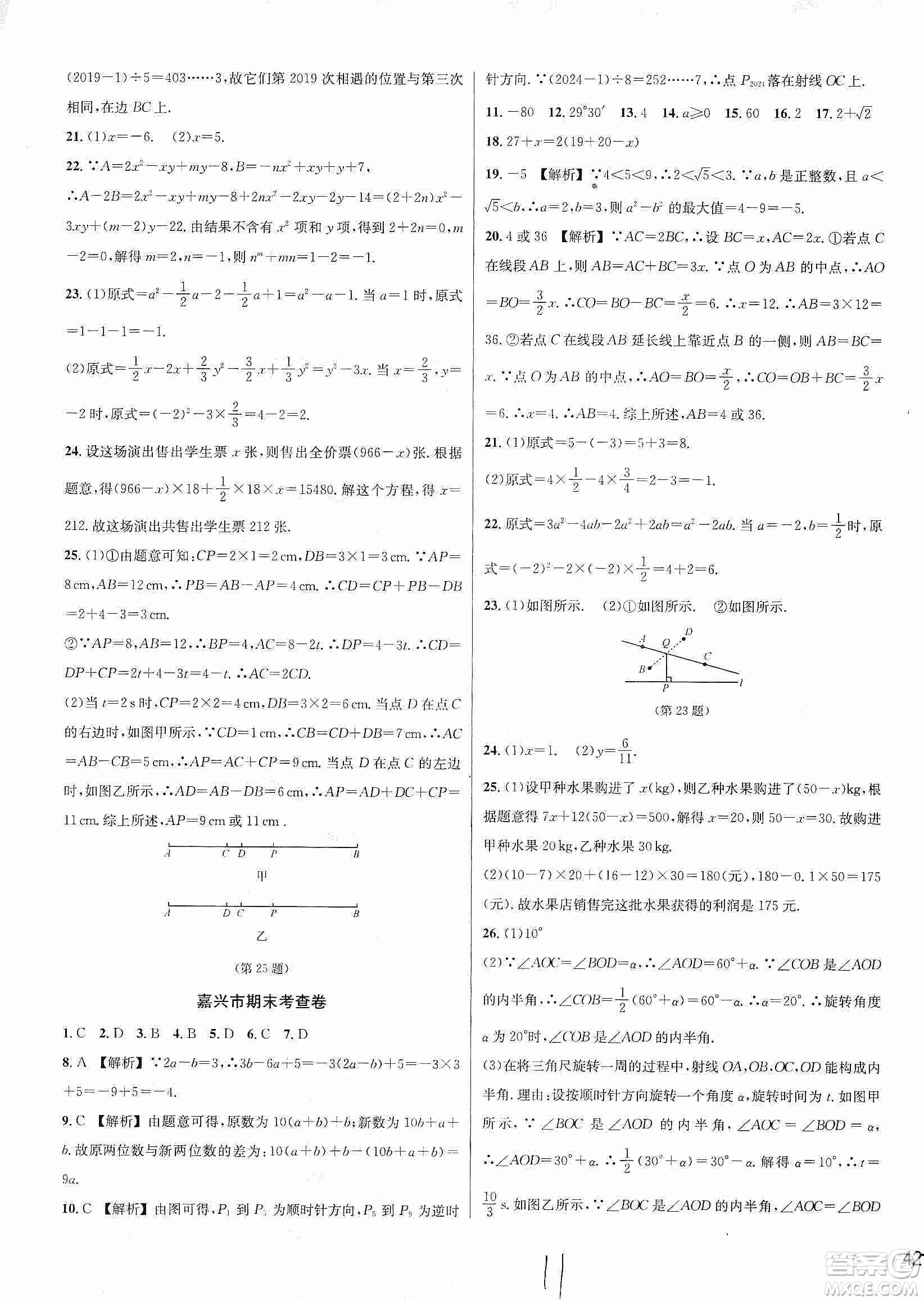 浙江教育出版社2019各地期末名卷精選七年級數(shù)學(xué)上冊新課標(biāo)浙教版答案