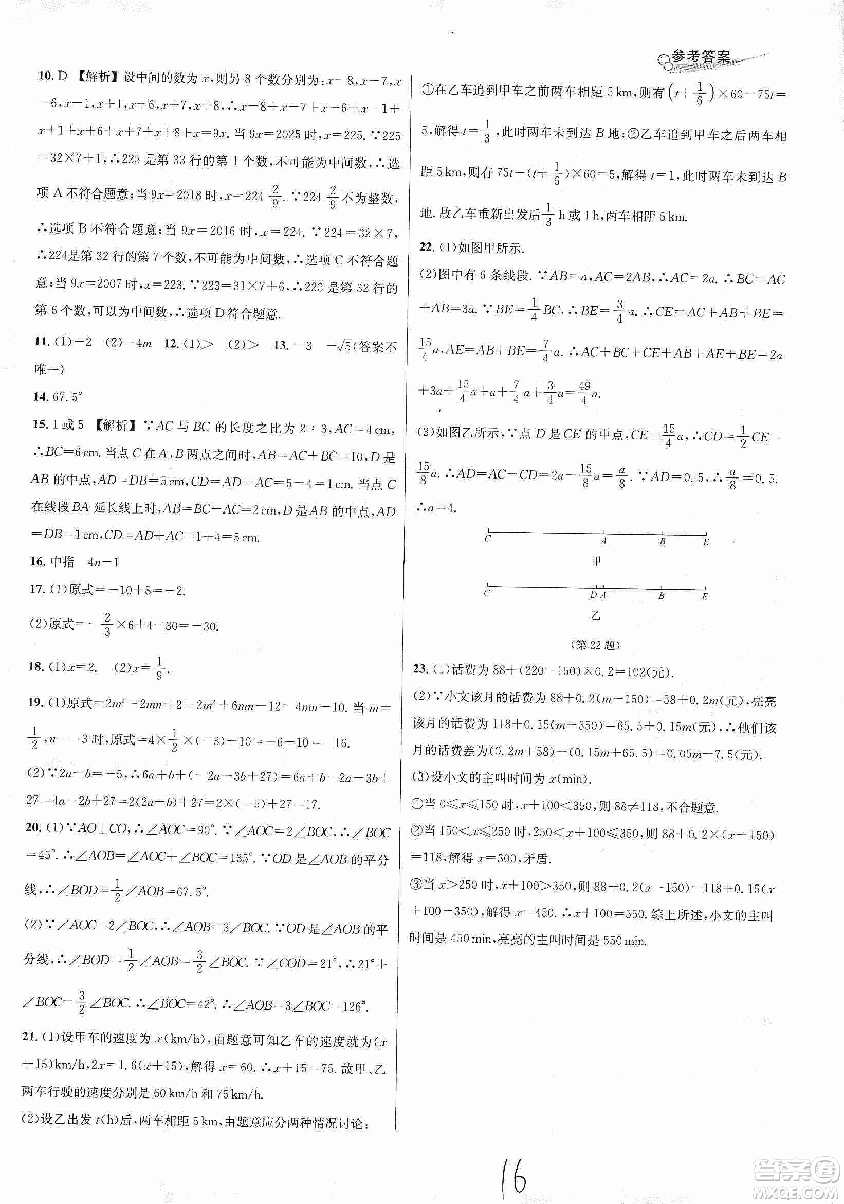 浙江教育出版社2019各地期末名卷精選七年級數(shù)學(xué)上冊新課標(biāo)浙教版答案