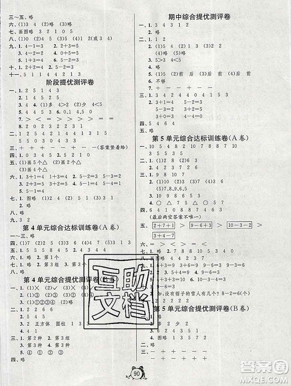 2019新版單元雙測同步達標活頁試卷一年級數(shù)學上冊人教版答案