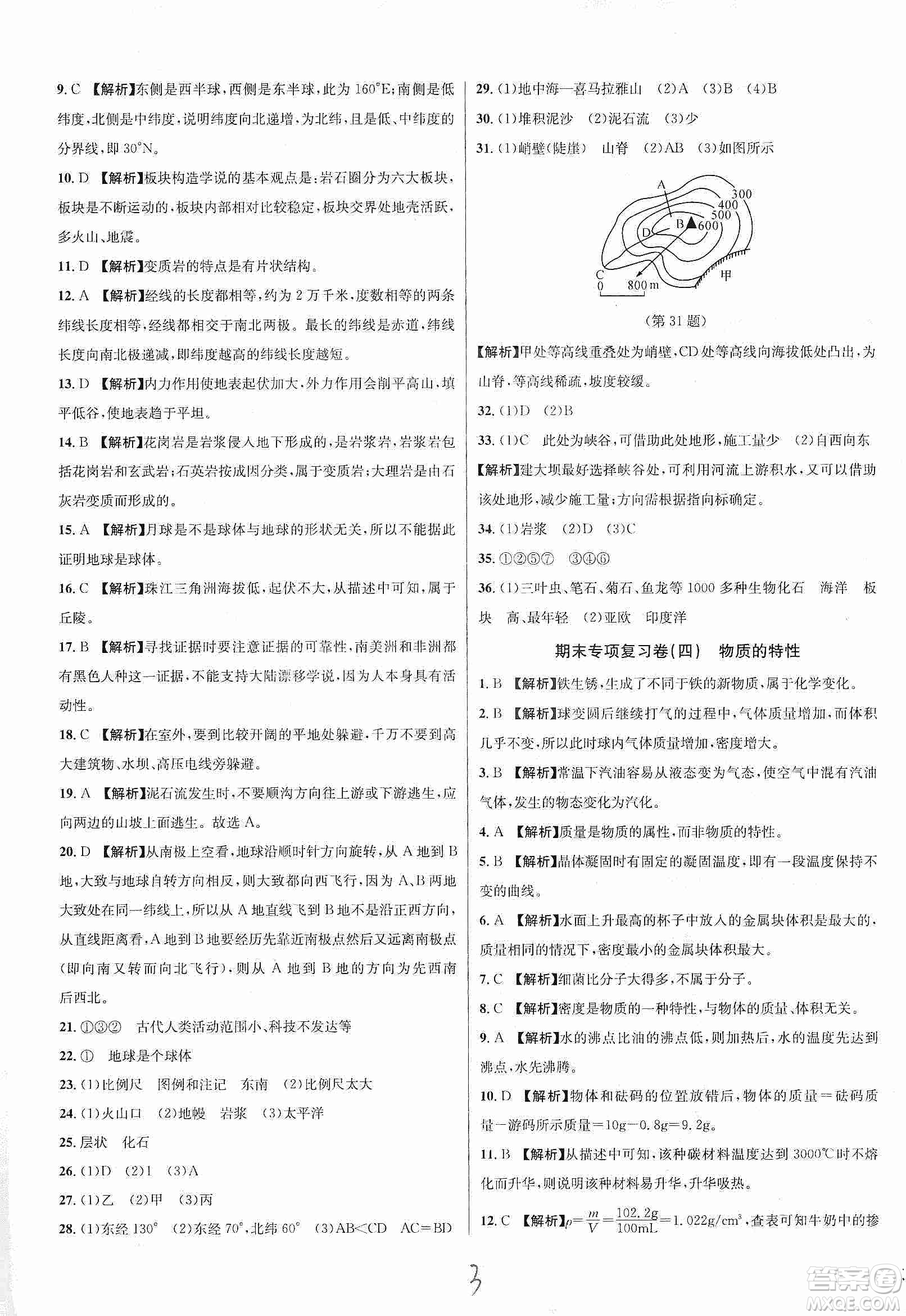 浙江教育出版社2019各地期末名卷精選七年級科學(xué)上冊新課標(biāo)浙教版答案