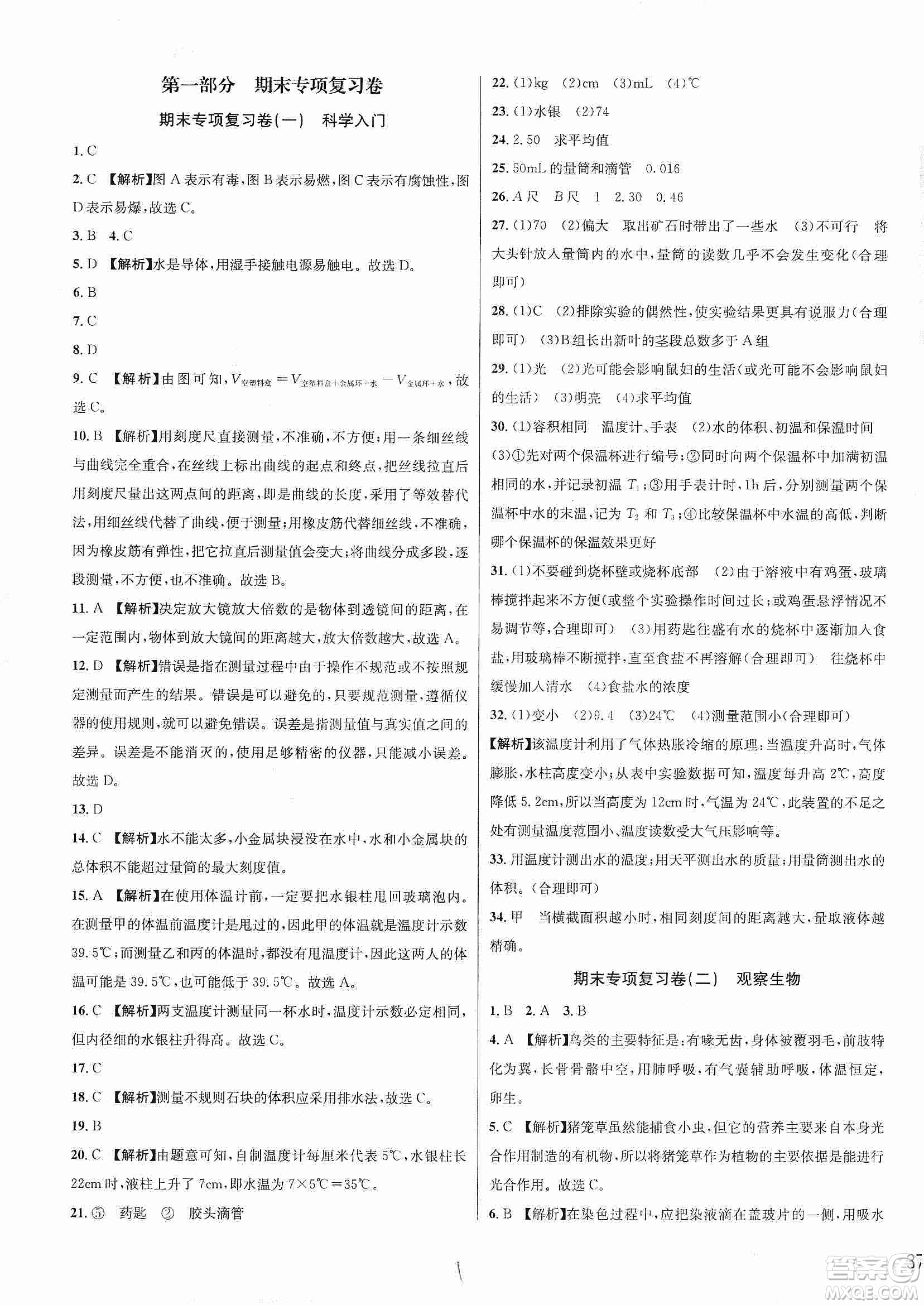 浙江教育出版社2019各地期末名卷精選七年級科學(xué)上冊新課標(biāo)浙教版答案