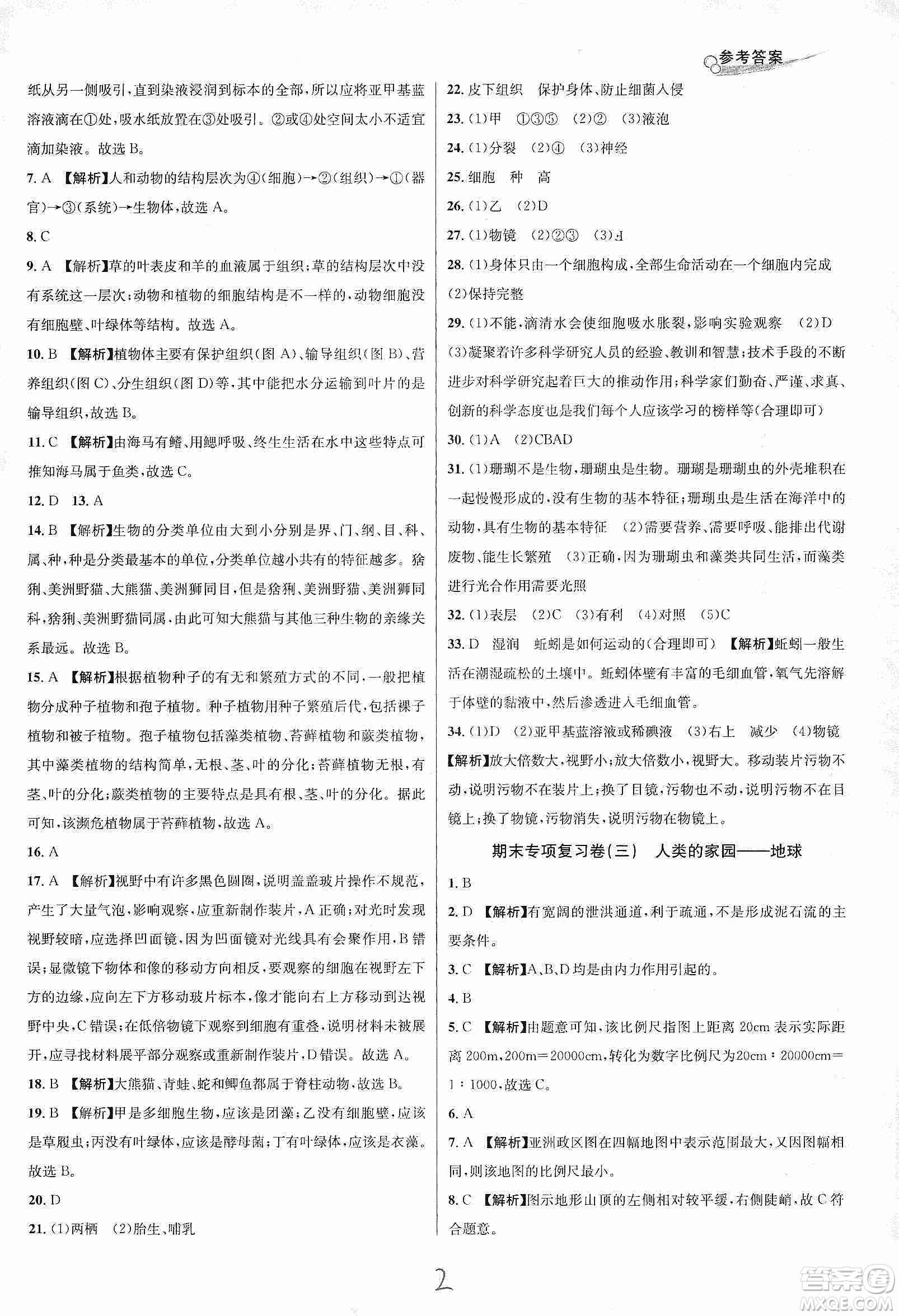 浙江教育出版社2019各地期末名卷精選七年級科學(xué)上冊新課標(biāo)浙教版答案