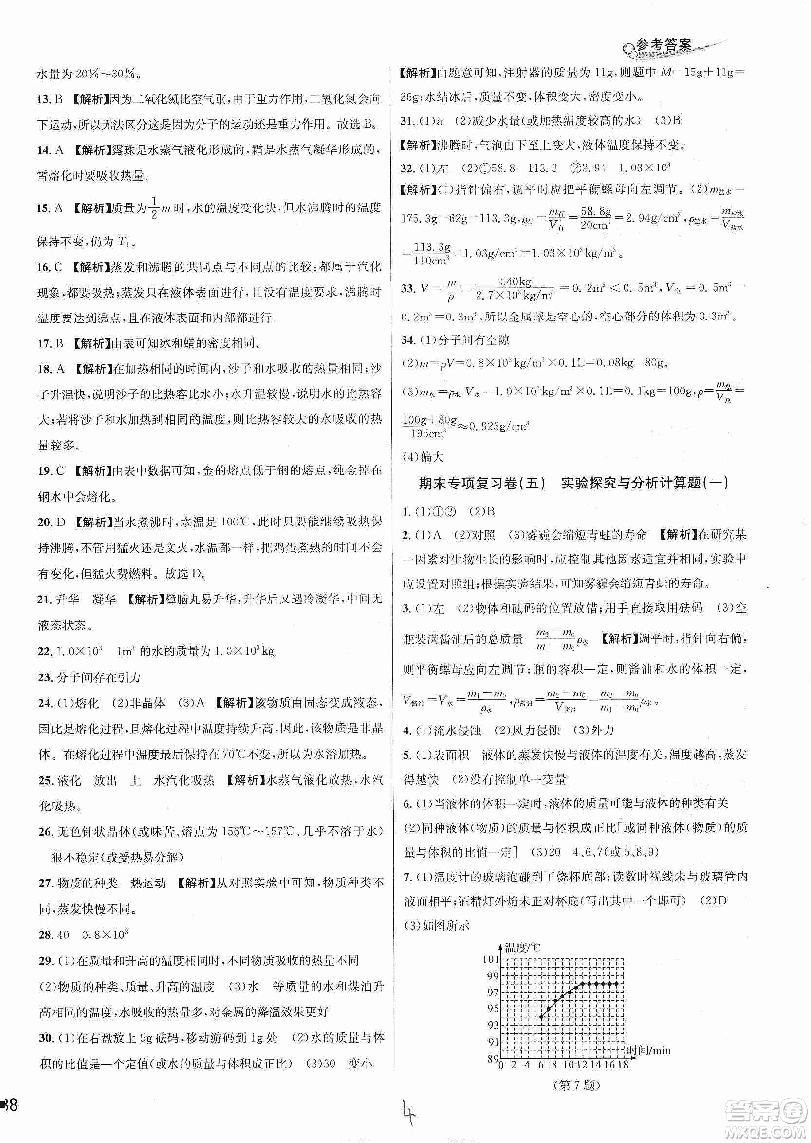 浙江教育出版社2019各地期末名卷精選七年級科學(xué)上冊新課標(biāo)浙教版答案