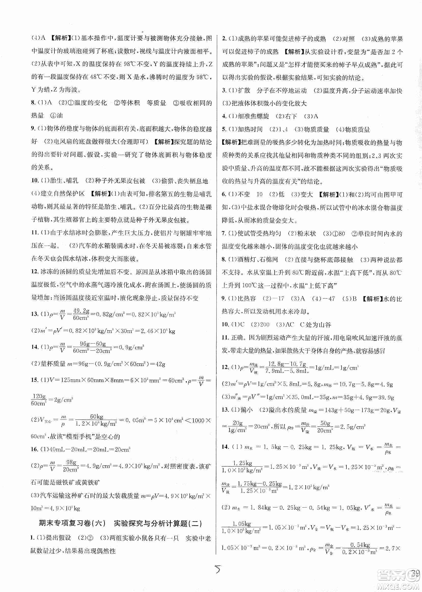 浙江教育出版社2019各地期末名卷精選七年級科學(xué)上冊新課標(biāo)浙教版答案