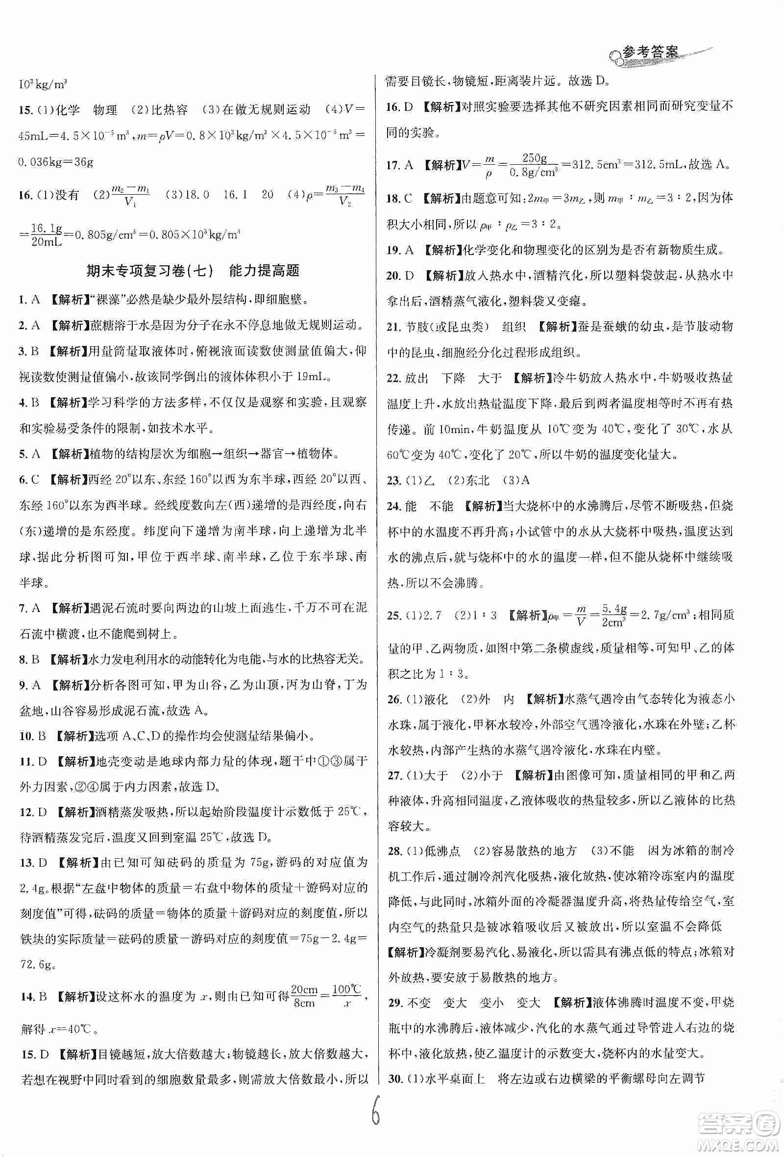 浙江教育出版社2019各地期末名卷精選七年級科學(xué)上冊新課標(biāo)浙教版答案