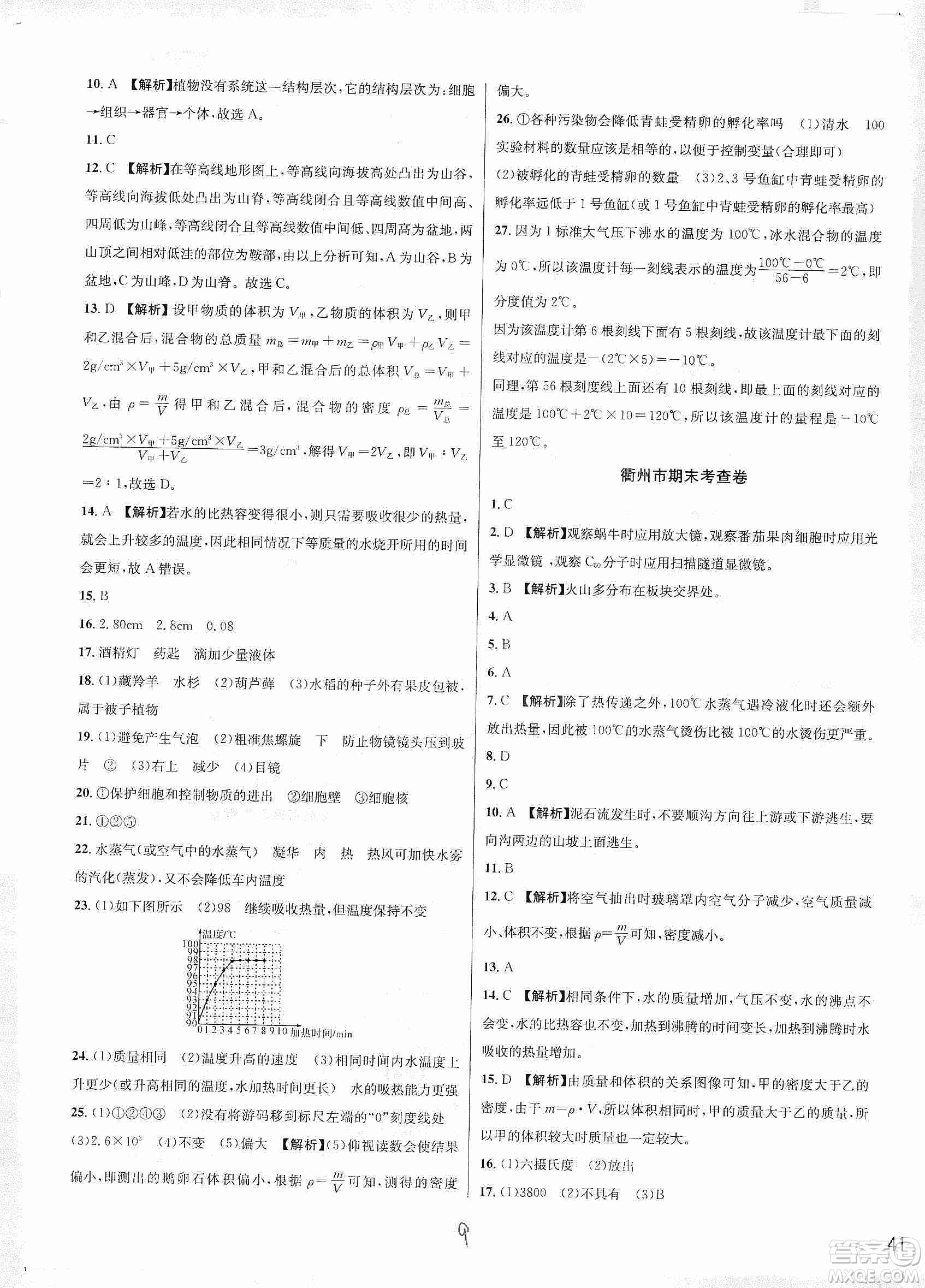 浙江教育出版社2019各地期末名卷精選七年級科學(xué)上冊新課標(biāo)浙教版答案