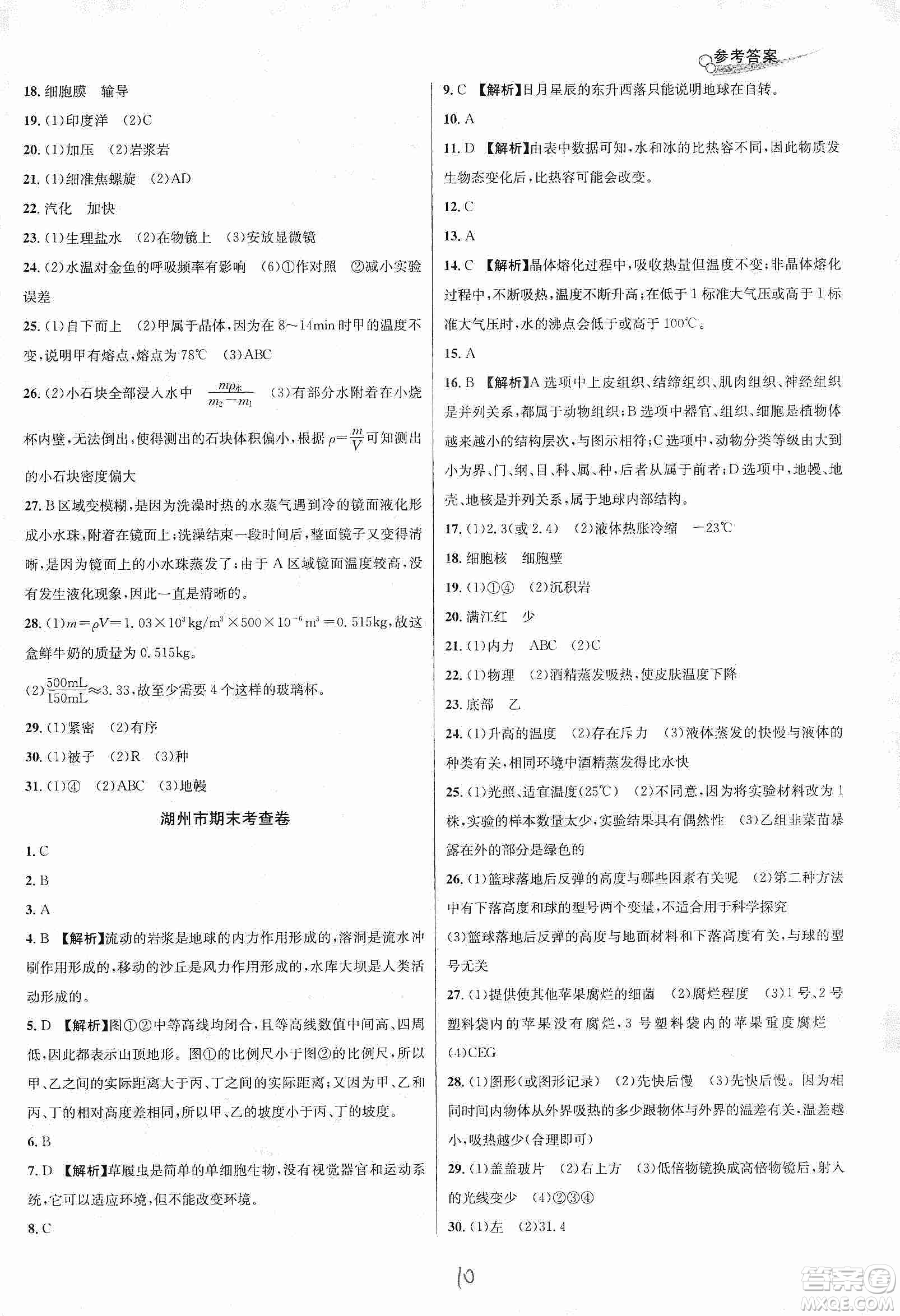 浙江教育出版社2019各地期末名卷精選七年級科學(xué)上冊新課標(biāo)浙教版答案