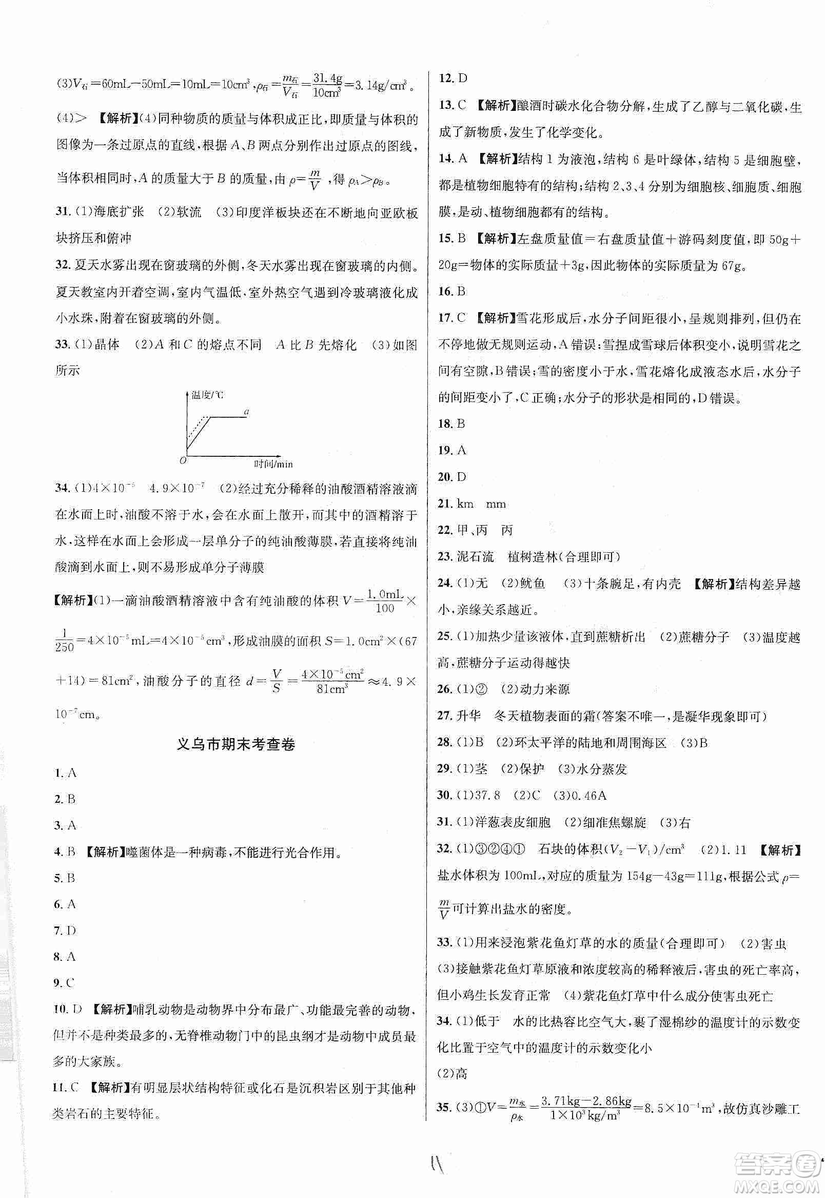 浙江教育出版社2019各地期末名卷精選七年級科學(xué)上冊新課標(biāo)浙教版答案