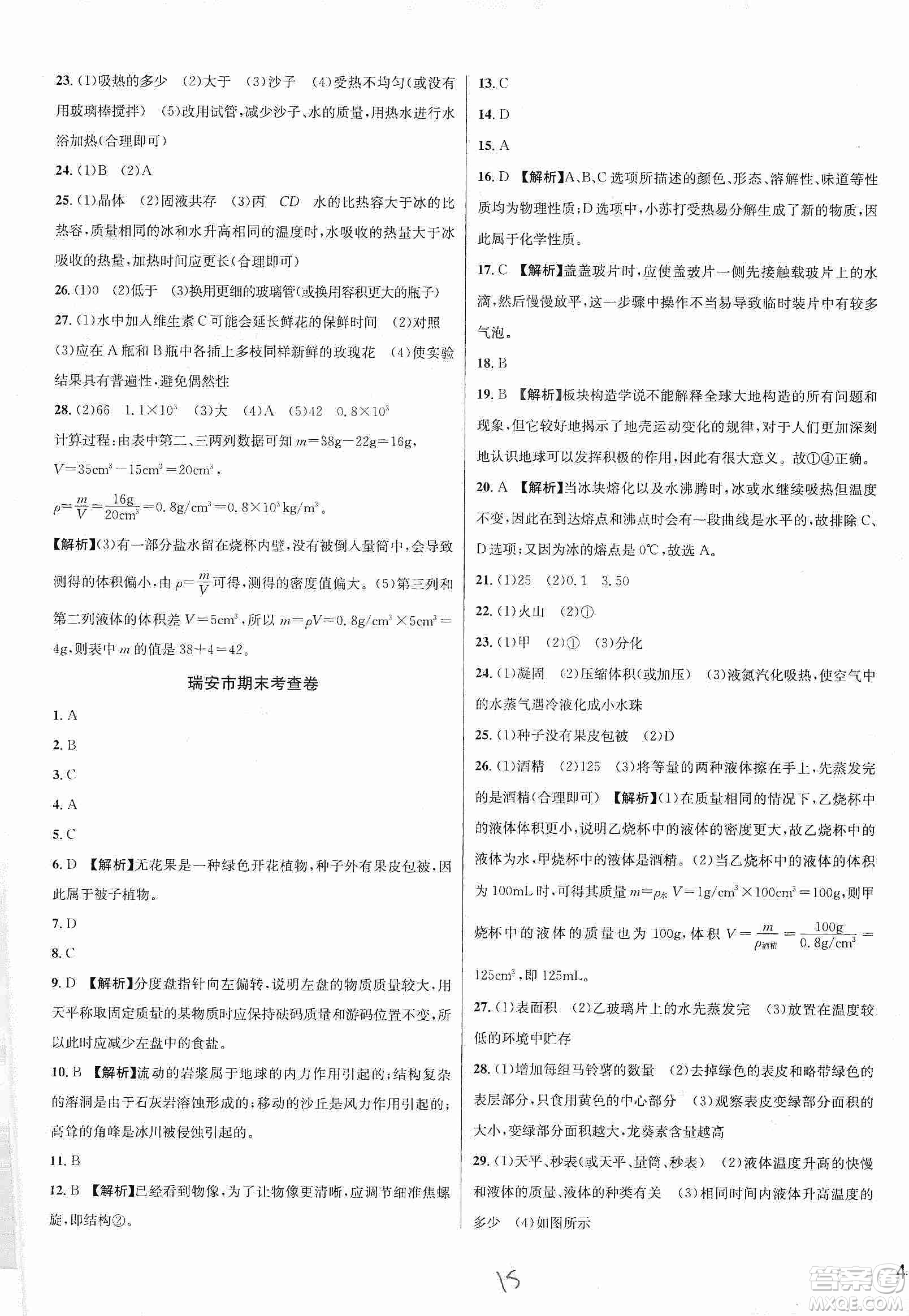 浙江教育出版社2019各地期末名卷精選七年級科學(xué)上冊新課標(biāo)浙教版答案