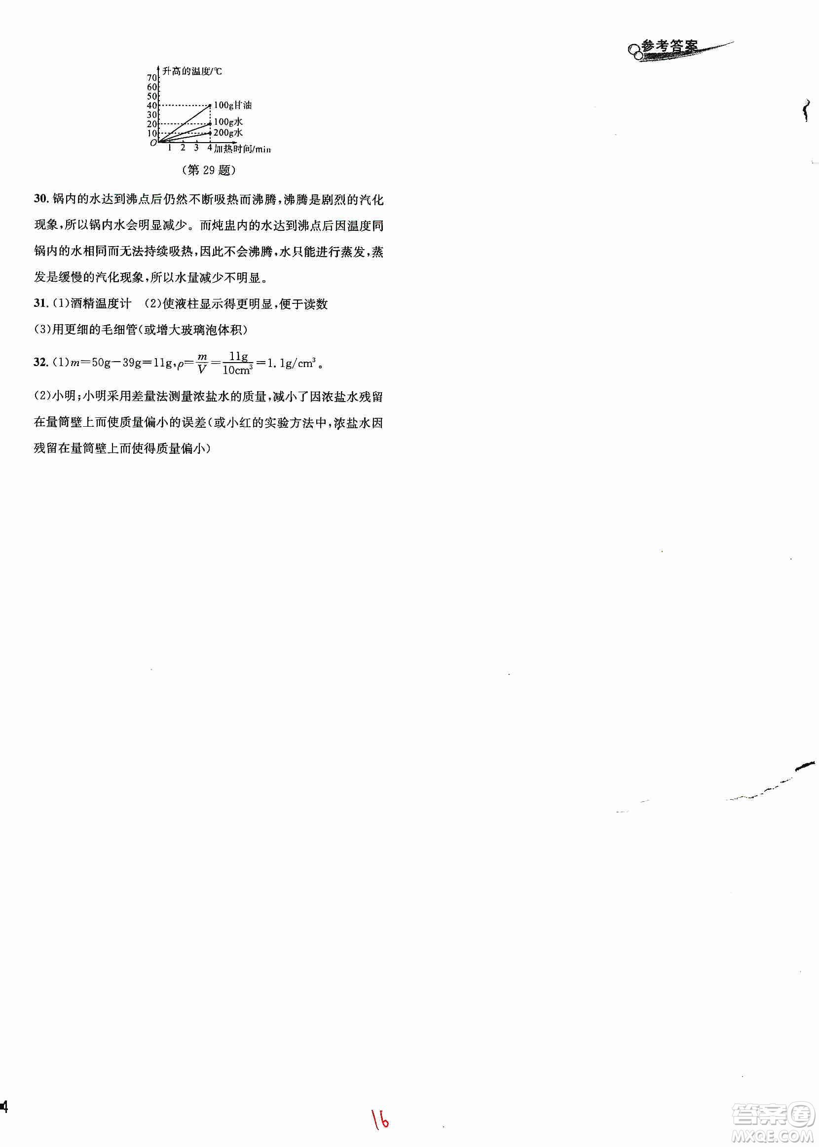 浙江教育出版社2019各地期末名卷精選七年級科學(xué)上冊新課標(biāo)浙教版答案