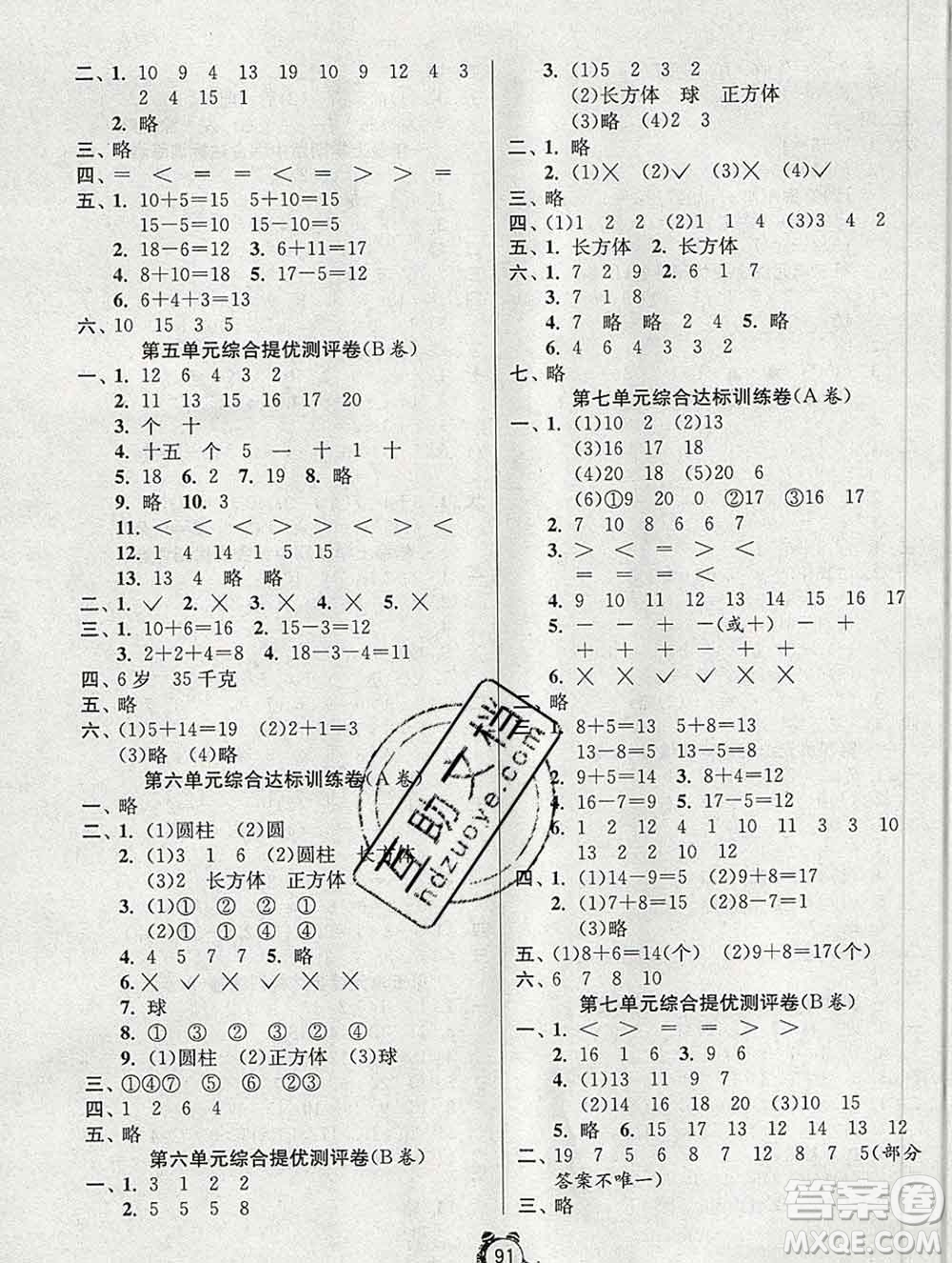 2019新版單元雙測同步達標活頁試卷一年級數學上冊青島版答案