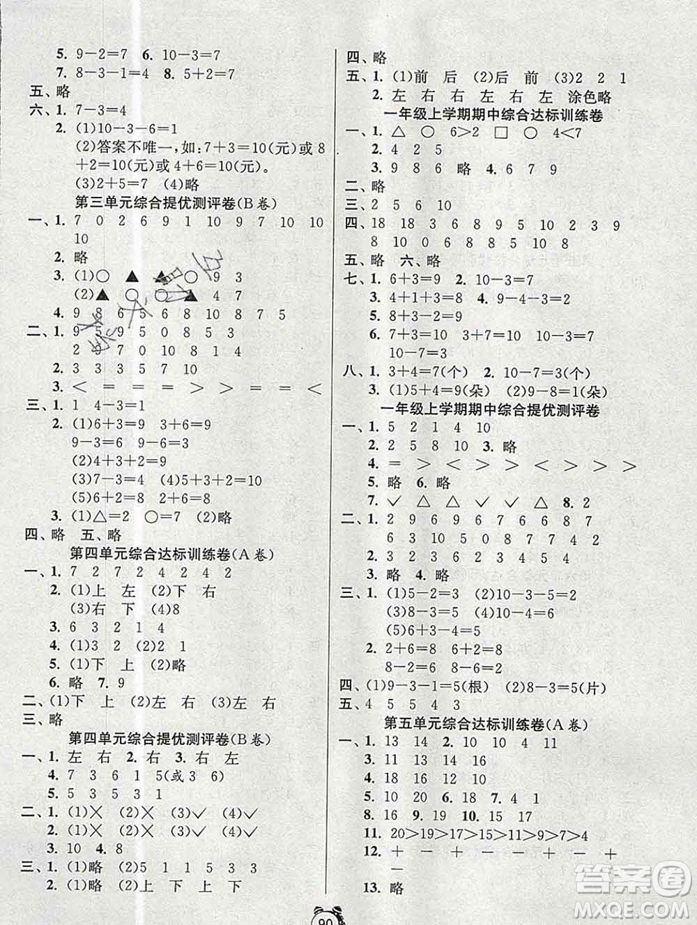 2019新版單元雙測同步達標活頁試卷一年級數學上冊青島版答案