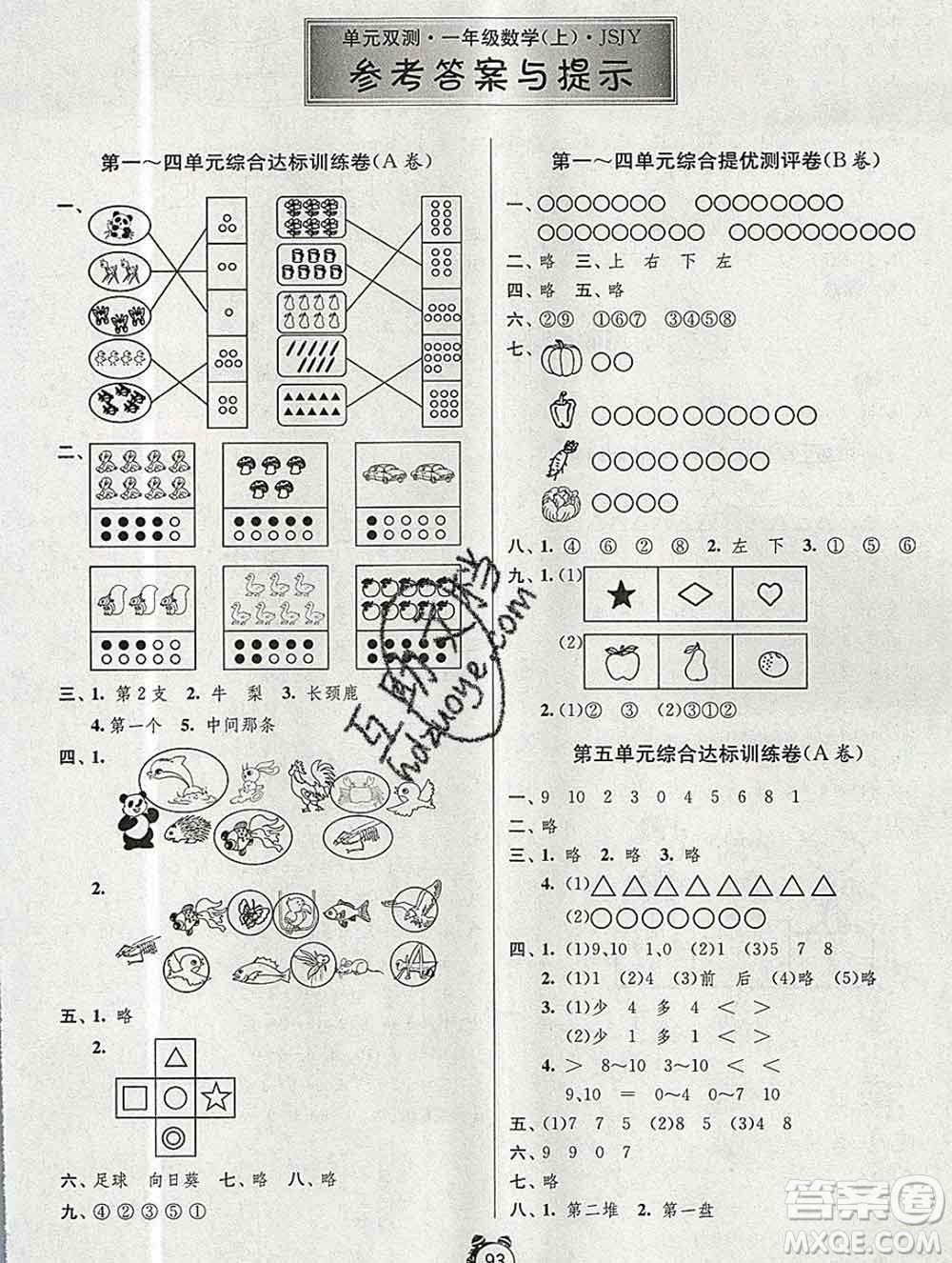 2019新版單元雙測(cè)同步達(dá)標(biāo)活頁試卷一年級(jí)數(shù)學(xué)上冊(cè)蘇教版答案